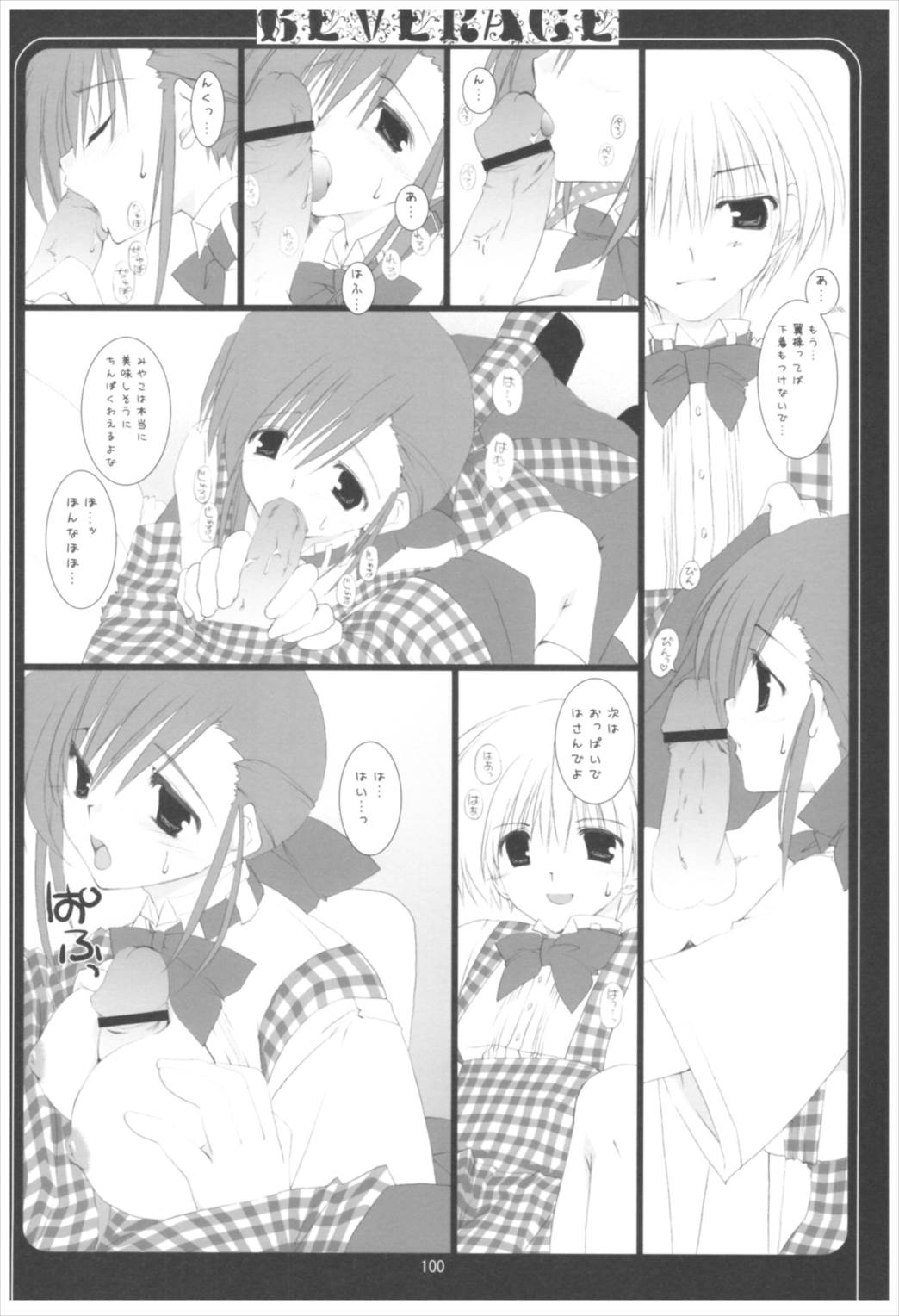 苗床育成観察記録 99ページ