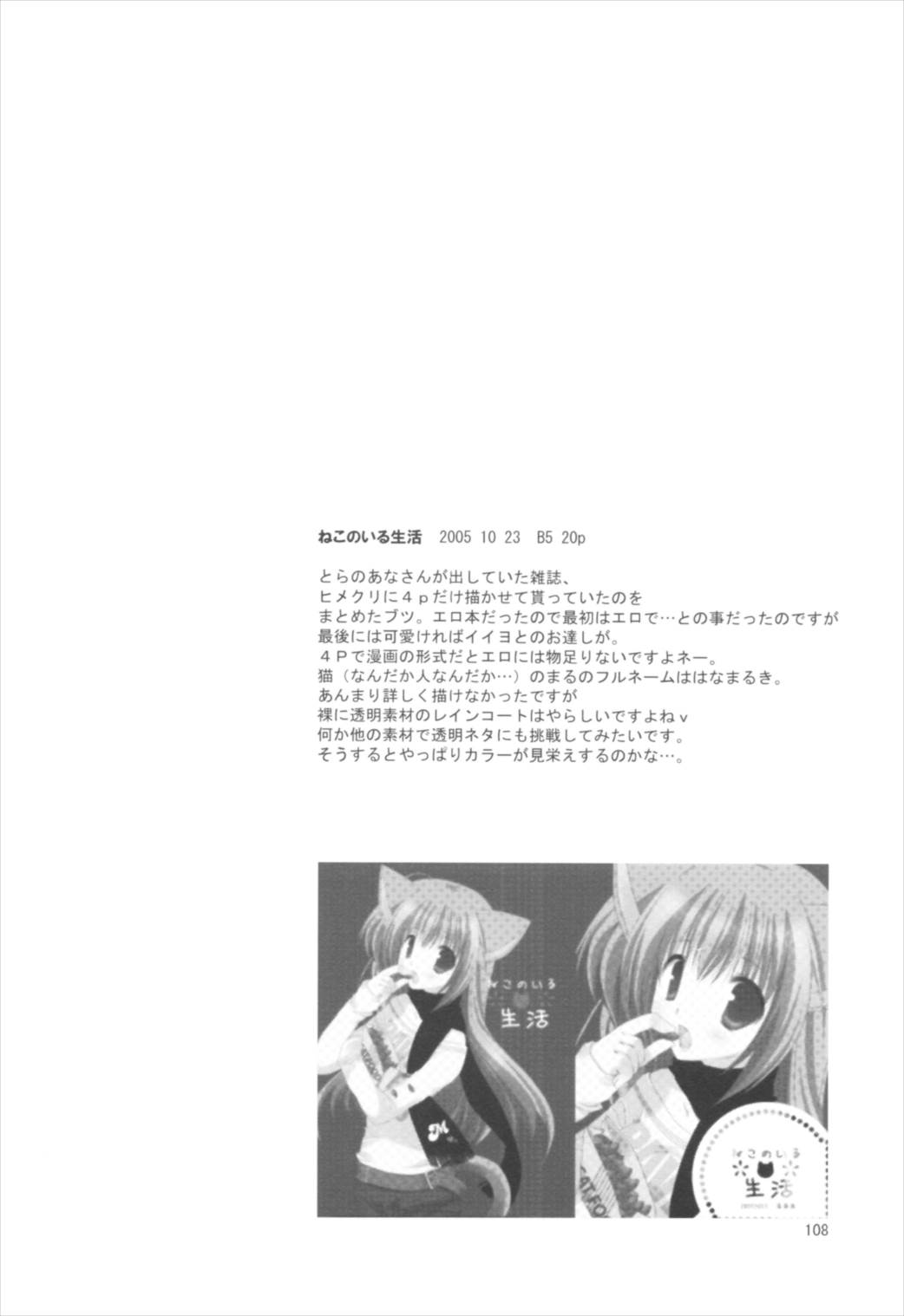 苗床育成観察記録 107ページ