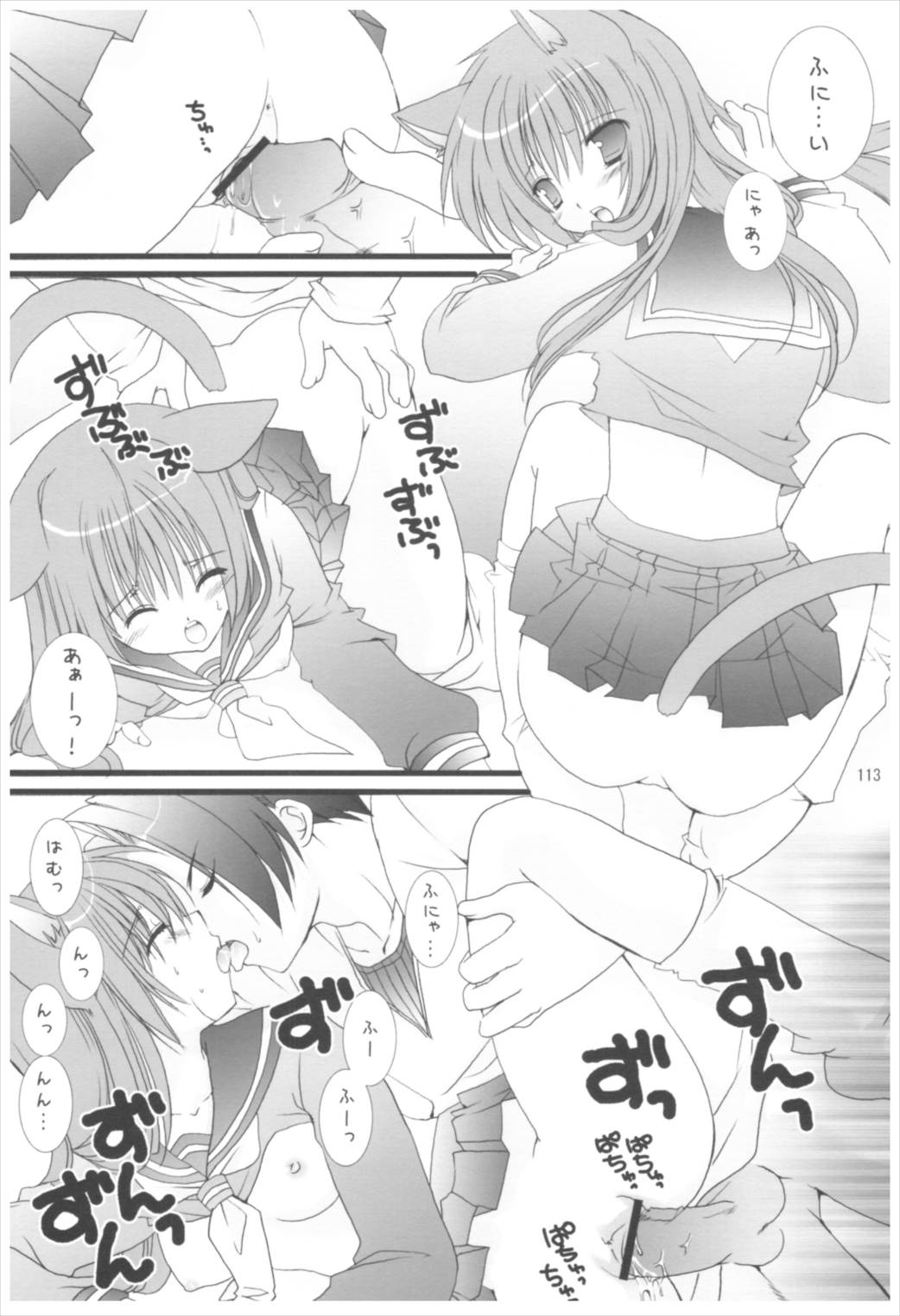 苗床育成観察記録 112ページ