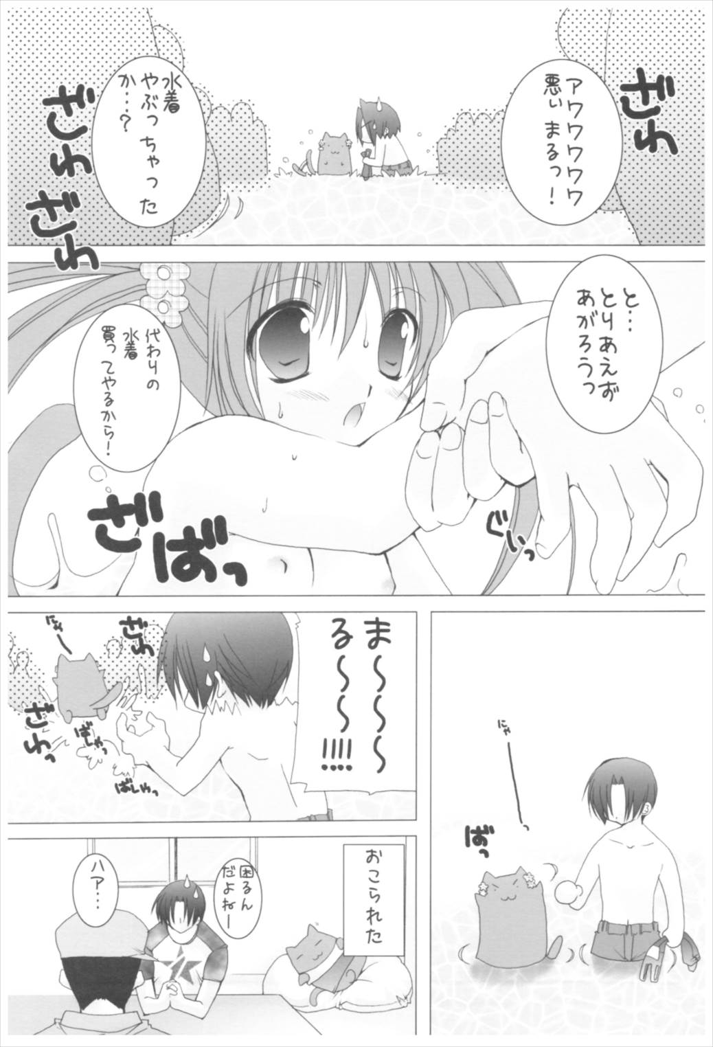 苗床育成観察記録 121ページ