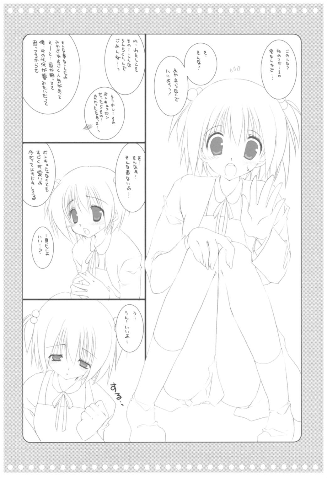 苗床育成観察記録 129ページ