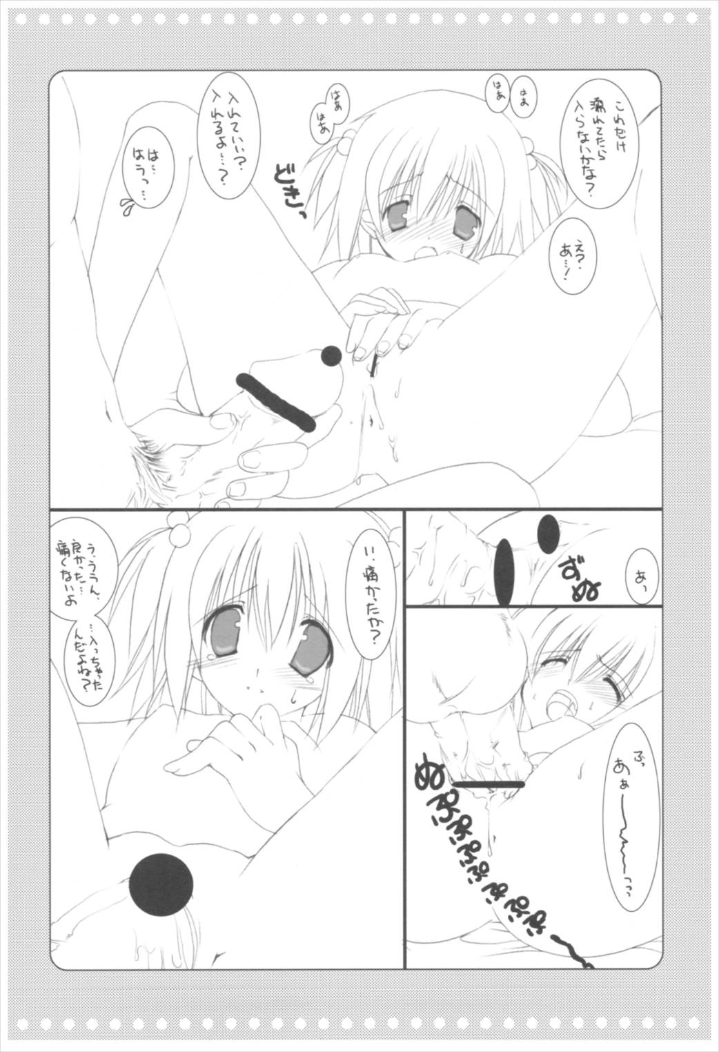苗床育成観察記録 133ページ