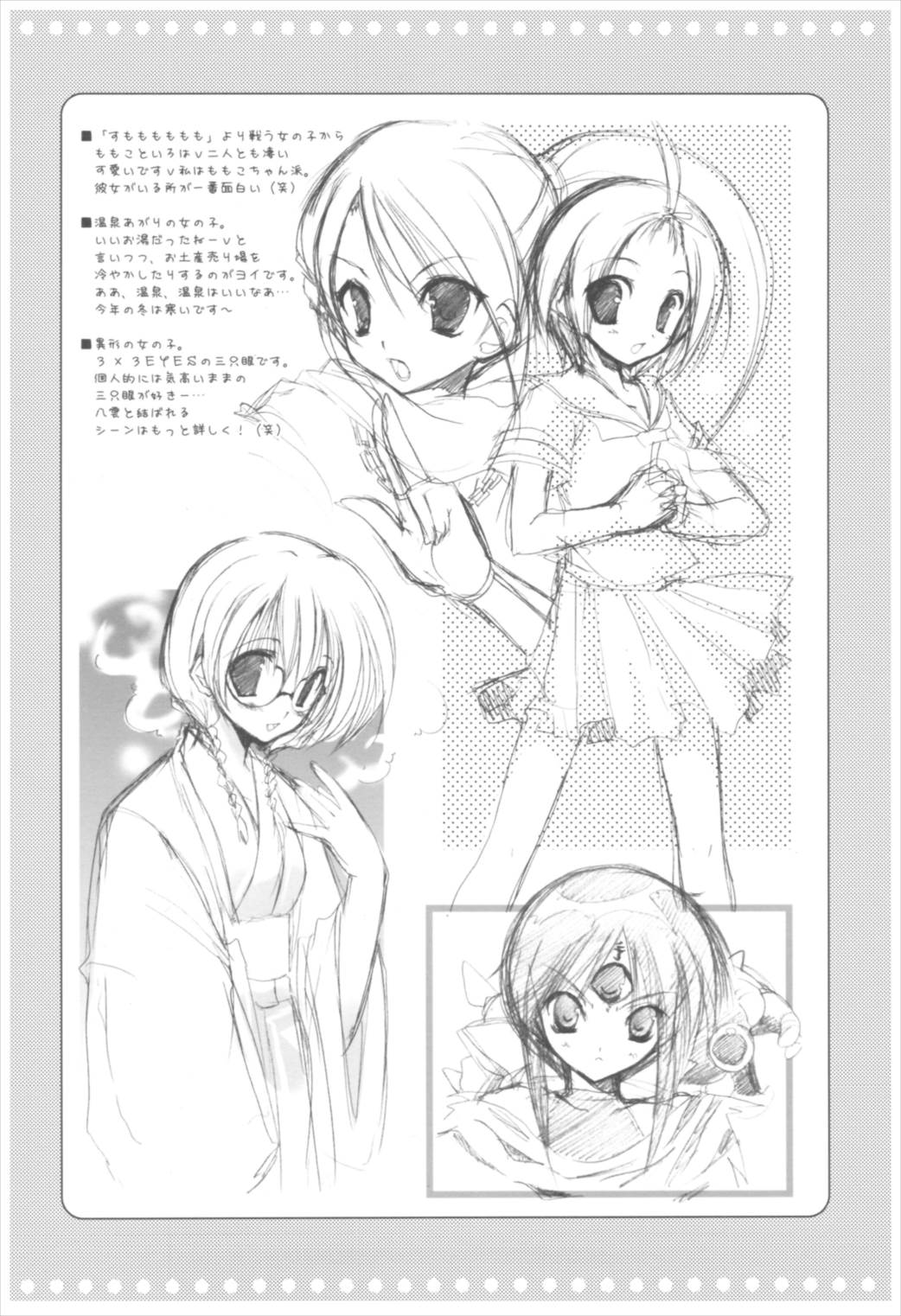 苗床育成観察記録 137ページ