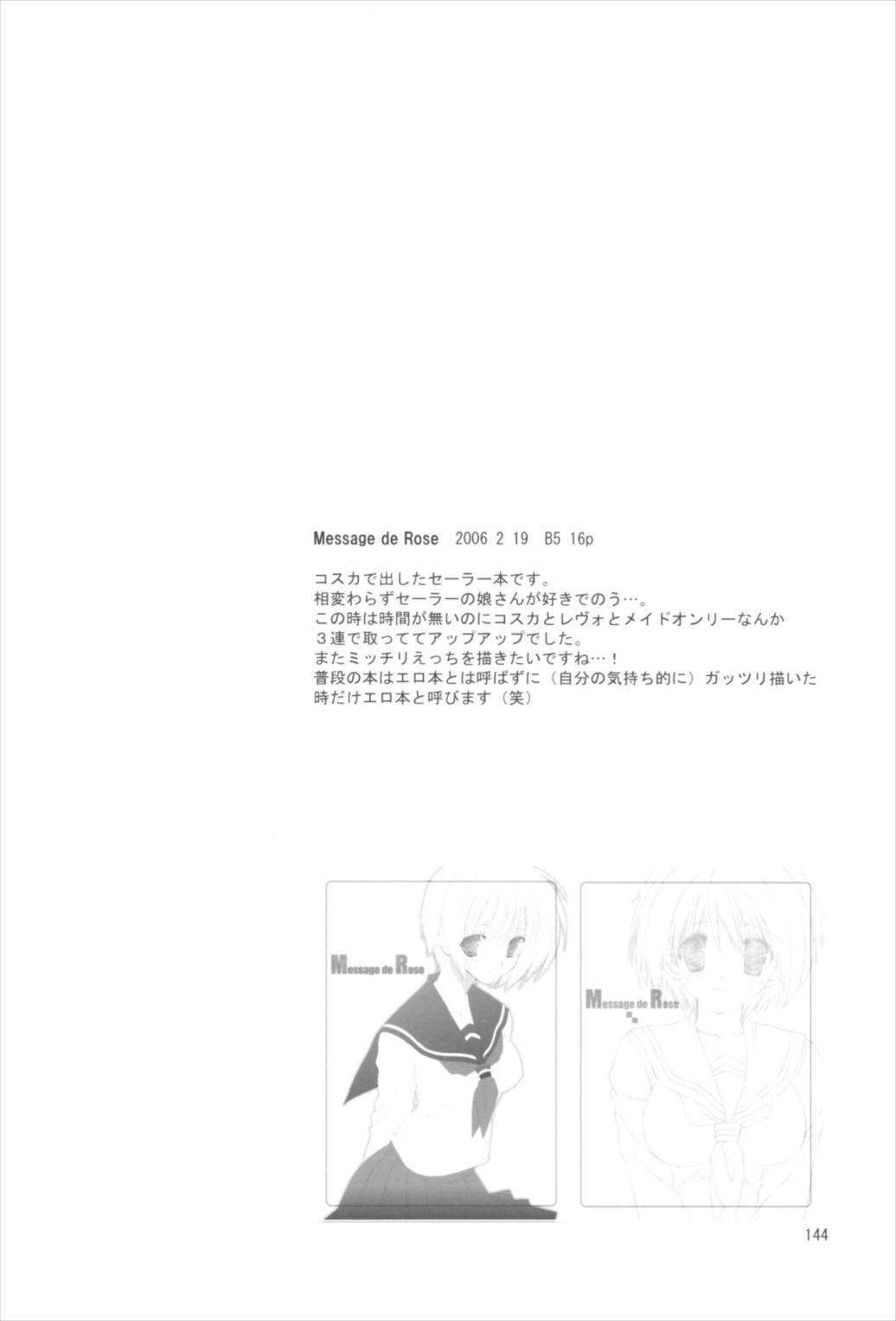 苗床育成観察記録 143ページ