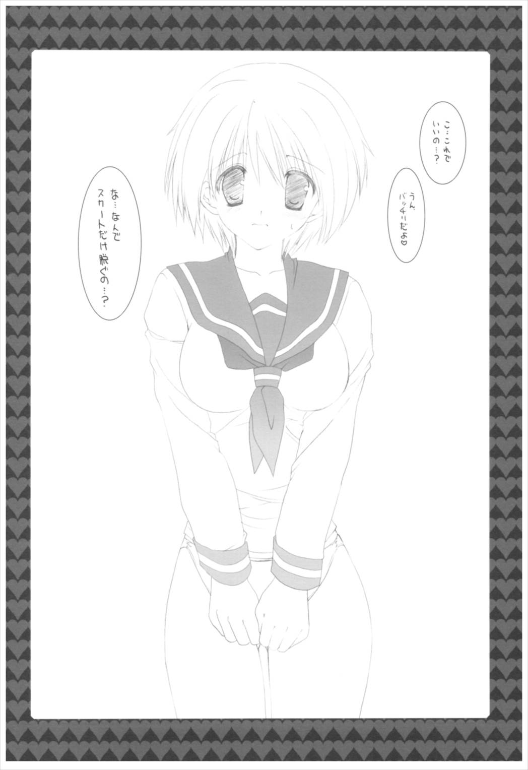 苗床育成観察記録 145ページ