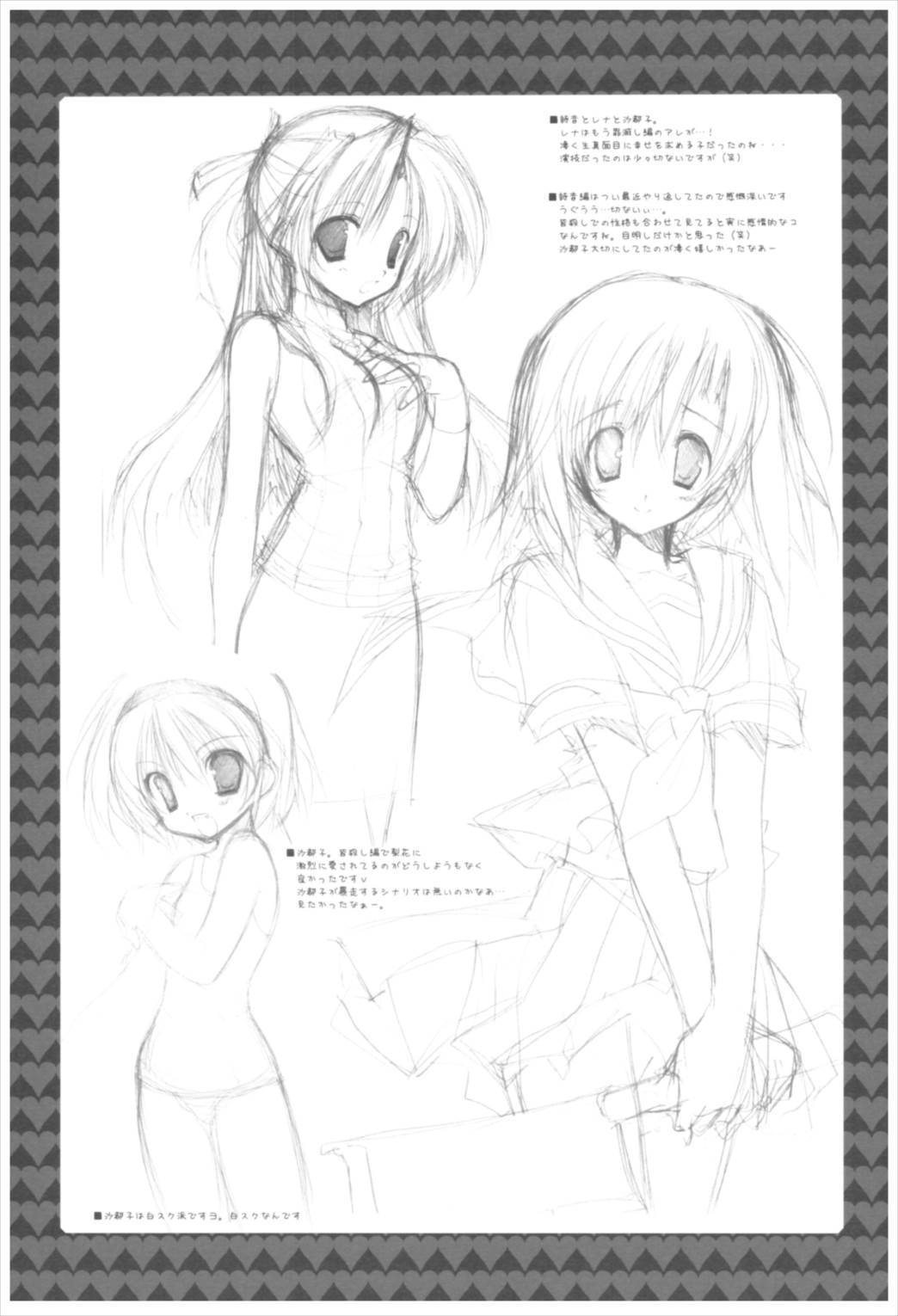 苗床育成観察記録 152ページ