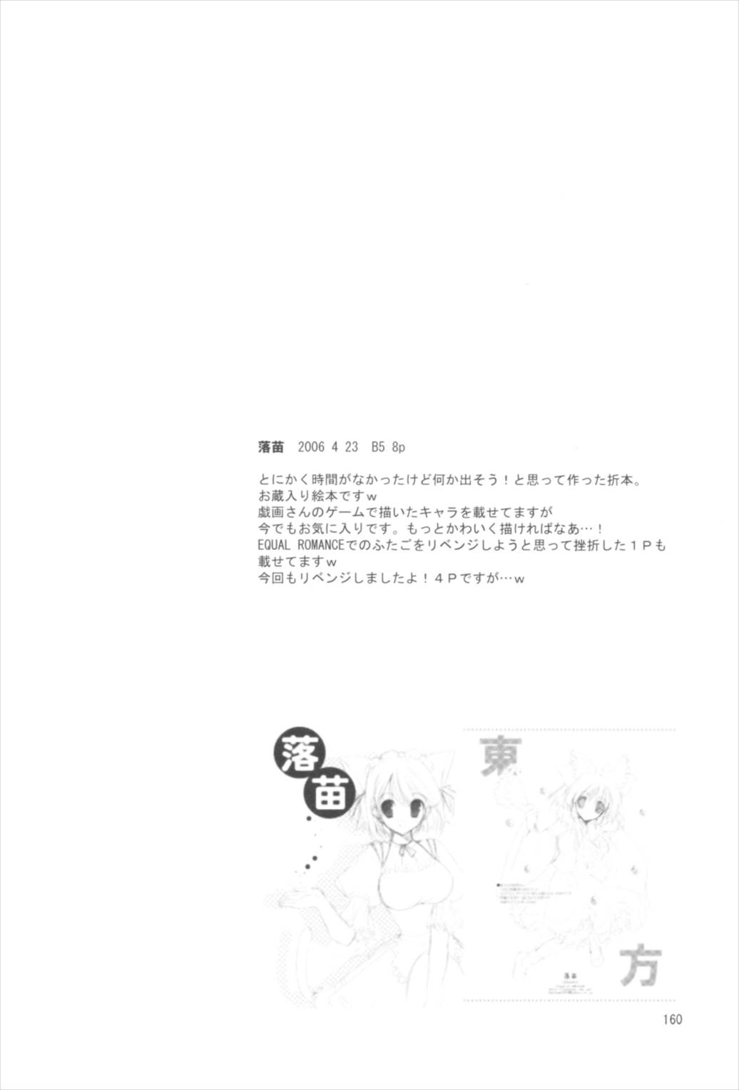 苗床育成観察記録 159ページ