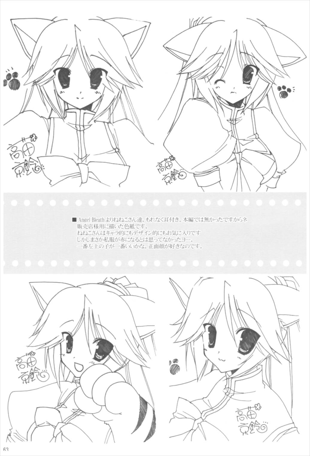 苗床育成観察記録 162ページ