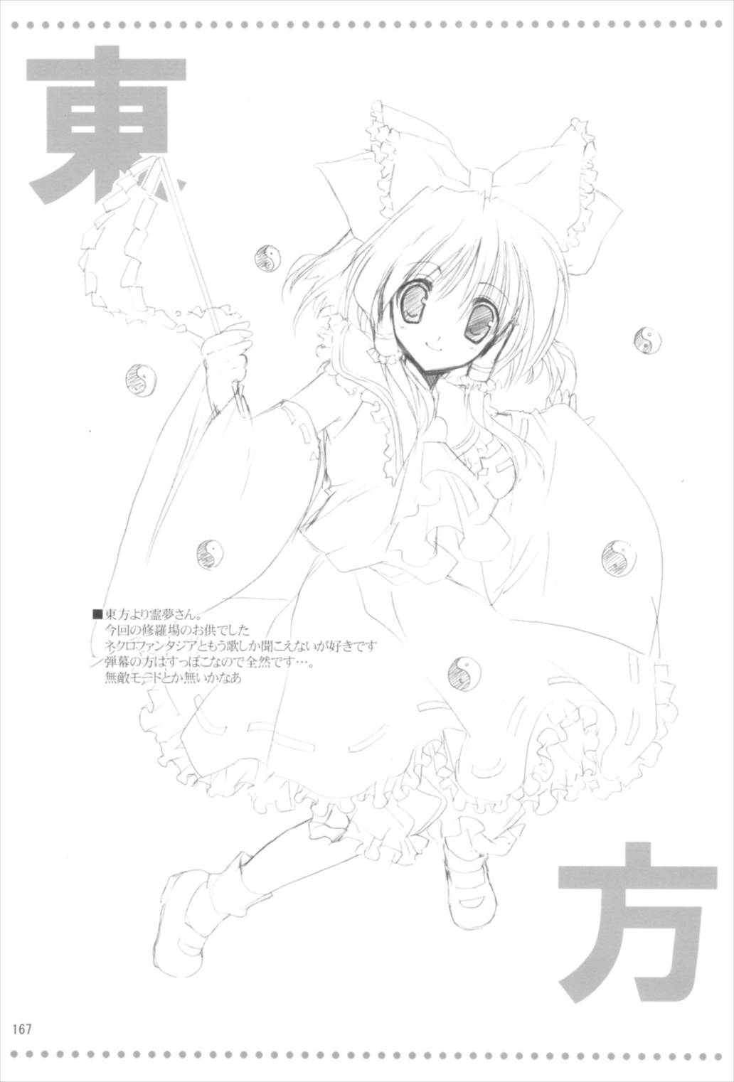 苗床育成観察記録 166ページ