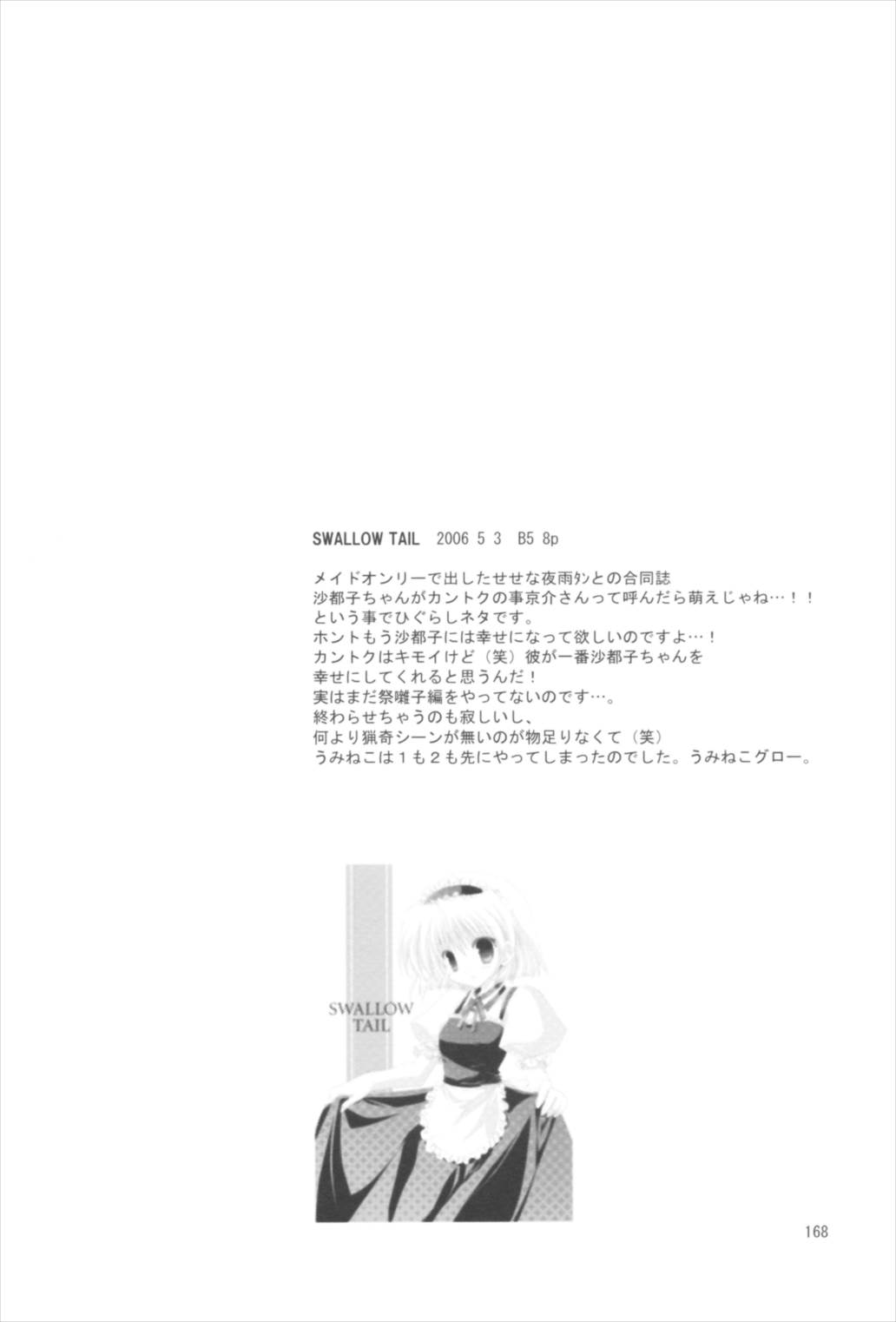苗床育成観察記録 167ページ