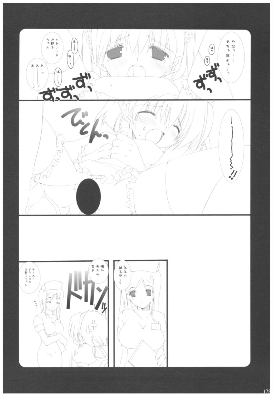 苗床育成観察記録 171ページ