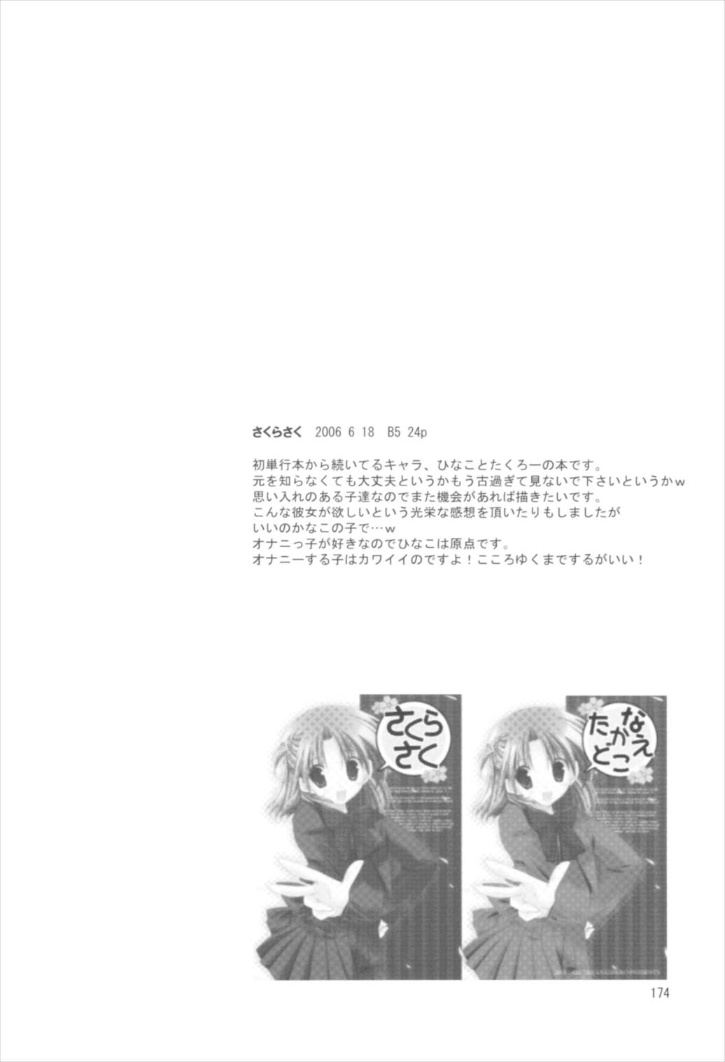 苗床育成観察記録 173ページ
