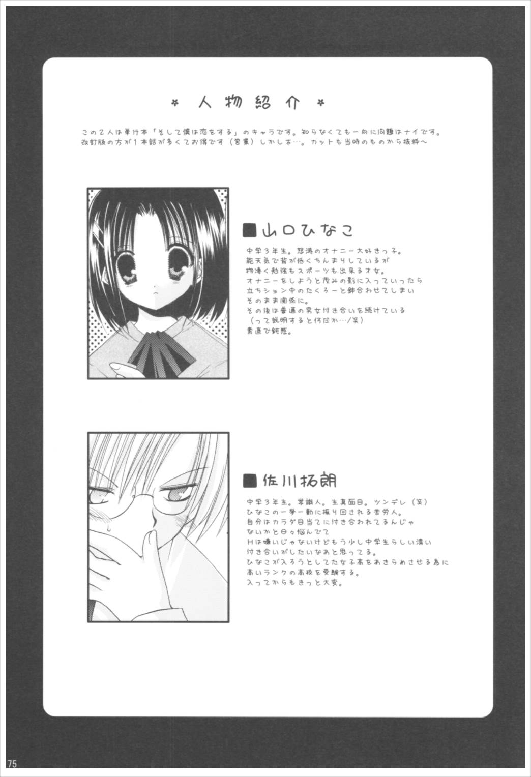 苗床育成観察記録 174ページ