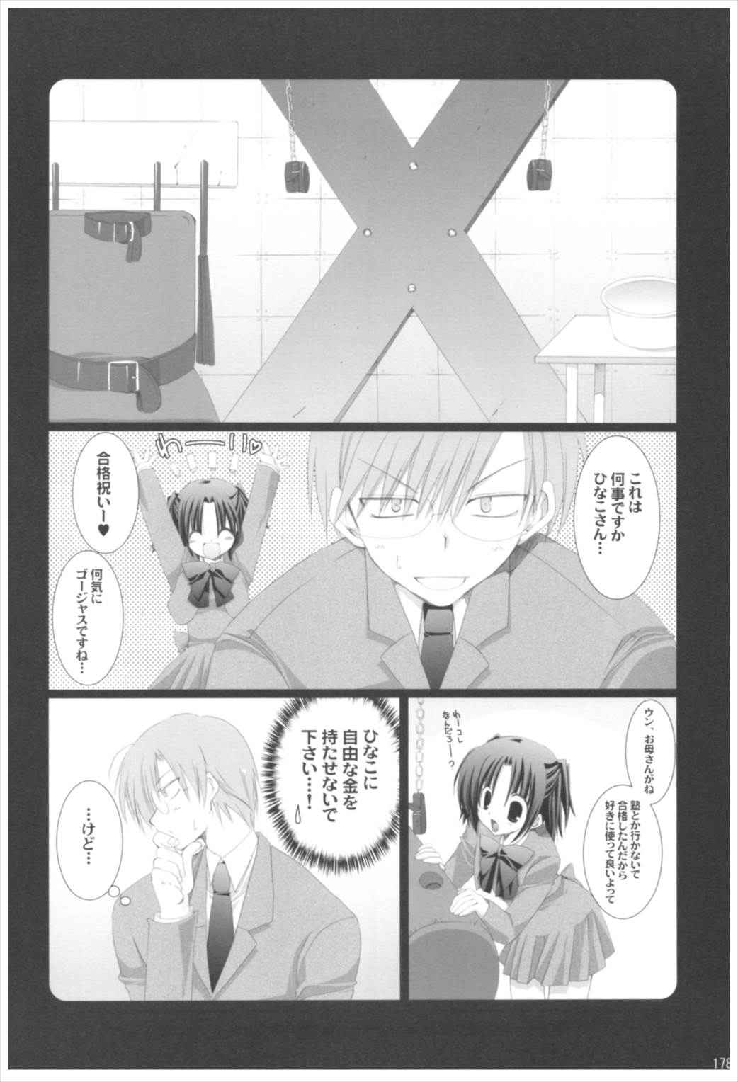 苗床育成観察記録 177ページ