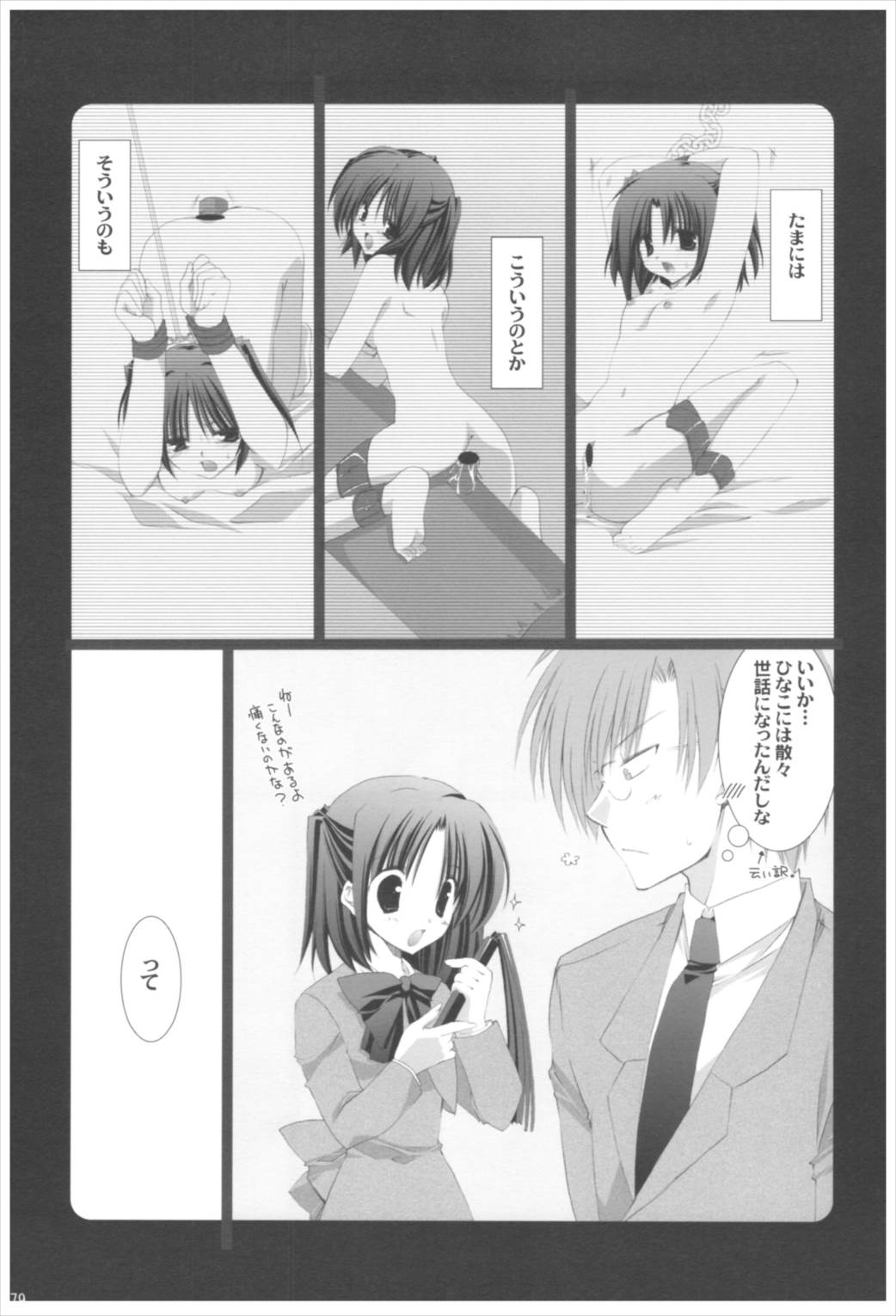 苗床育成観察記録 178ページ
