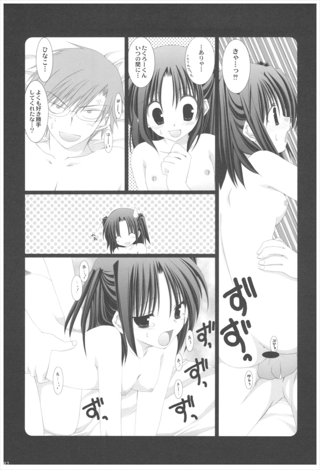 苗床育成観察記録 186ページ