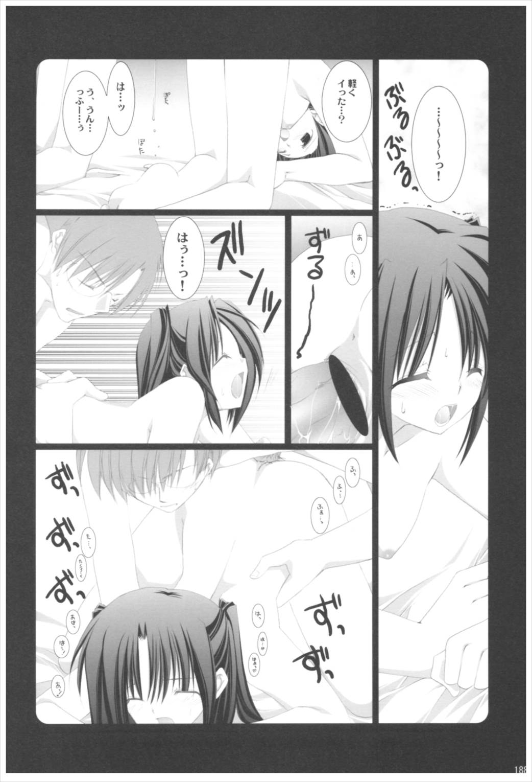 苗床育成観察記録 187ページ