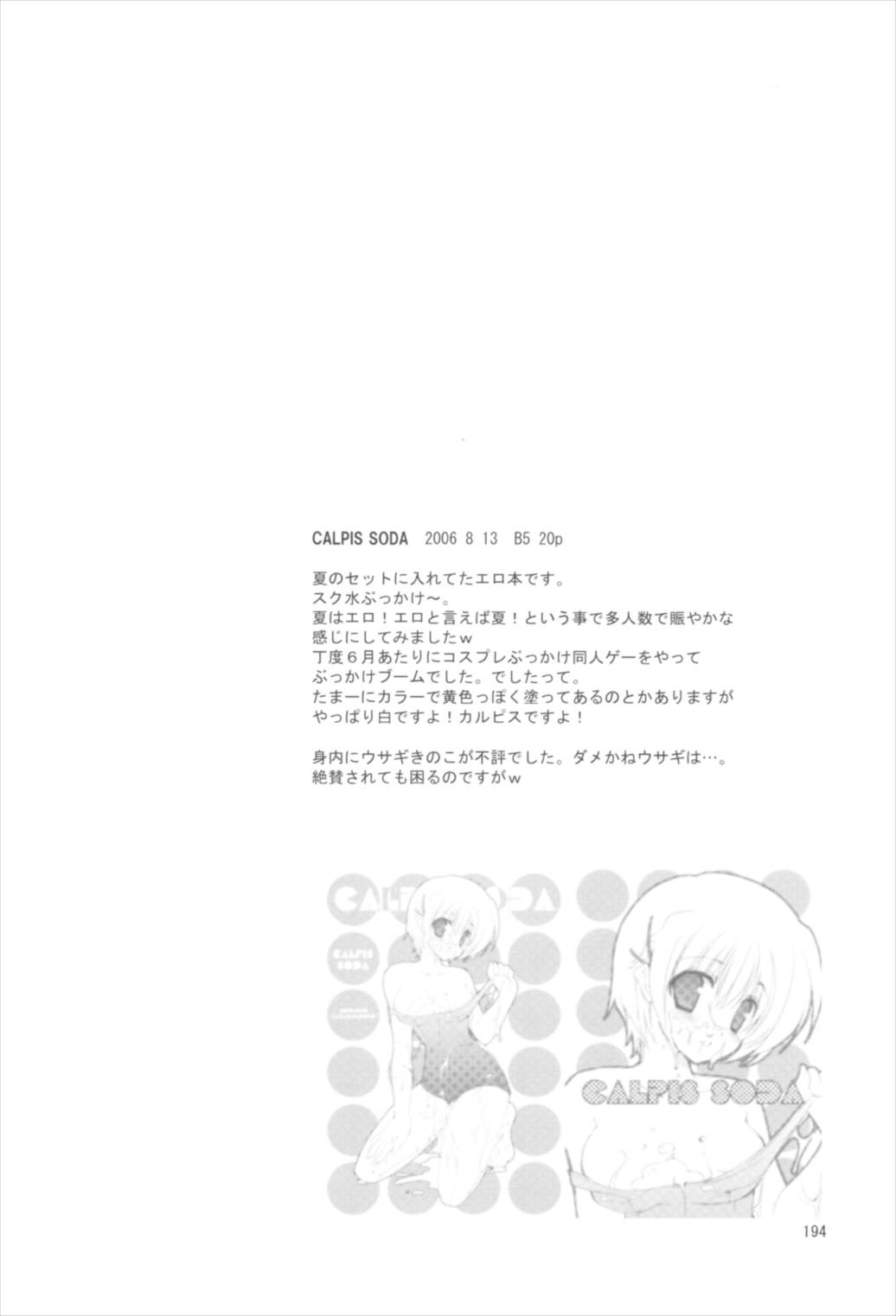 苗床育成観察記録 193ページ