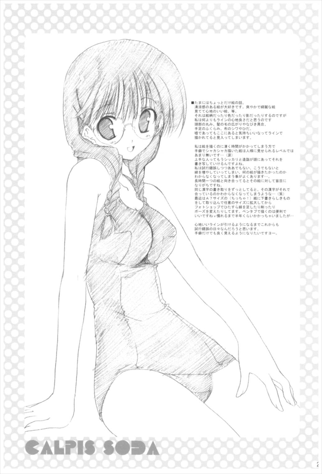 苗床育成観察記録 206ページ