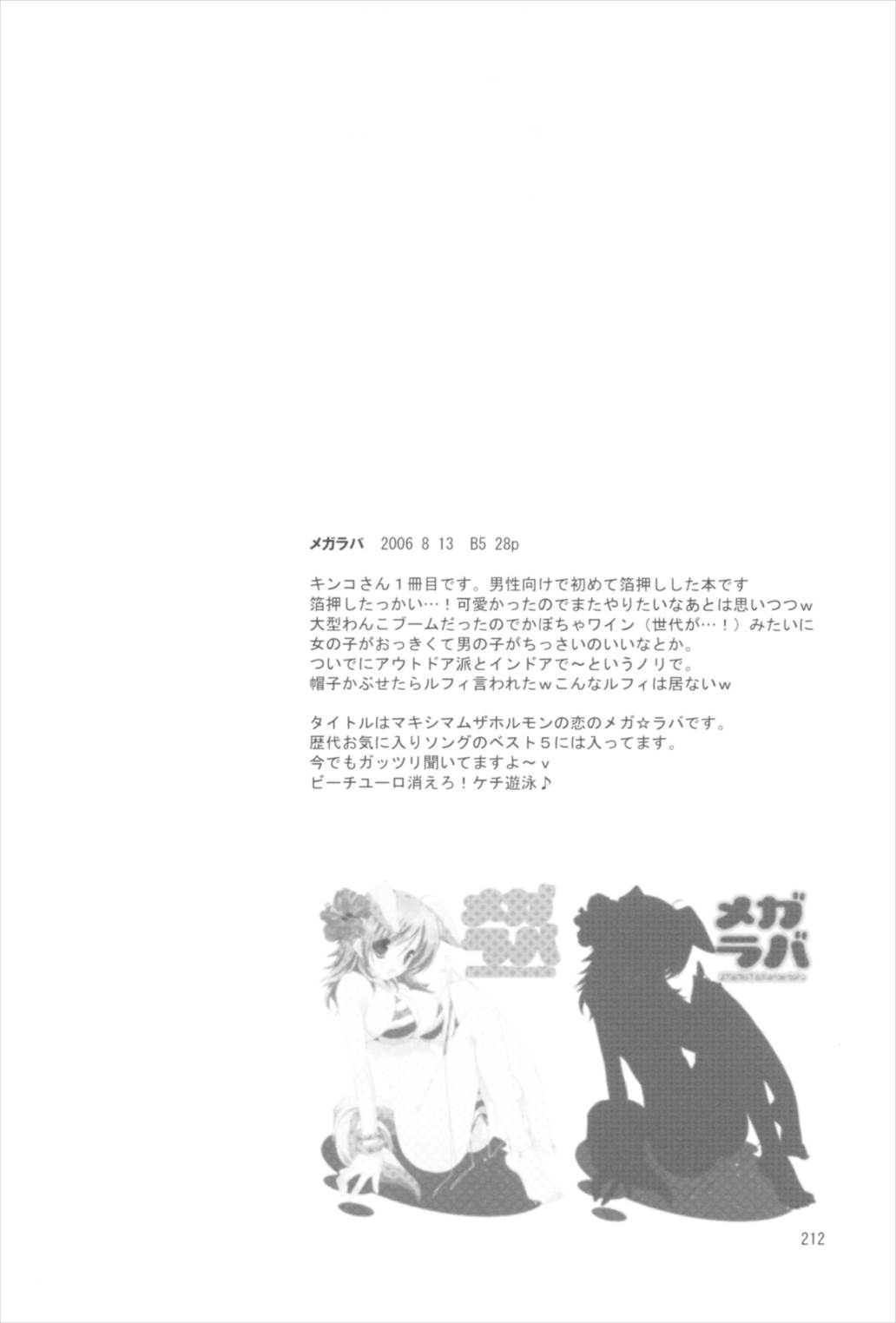 苗床育成観察記録 211ページ