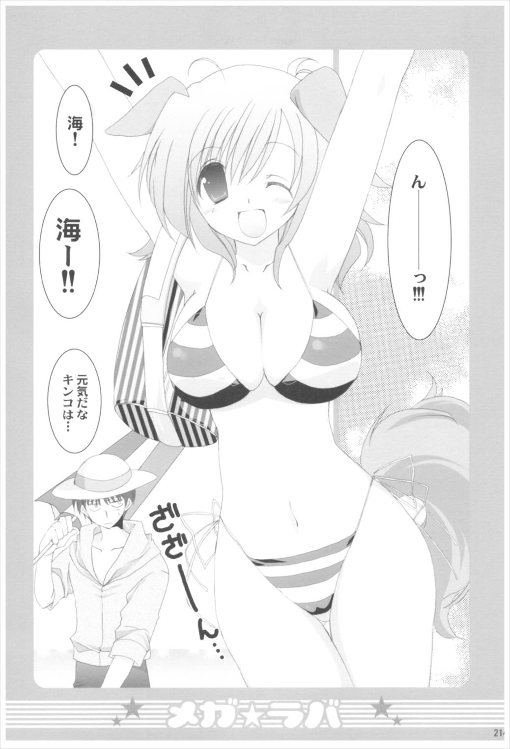 苗床育成観察記録 213ページ