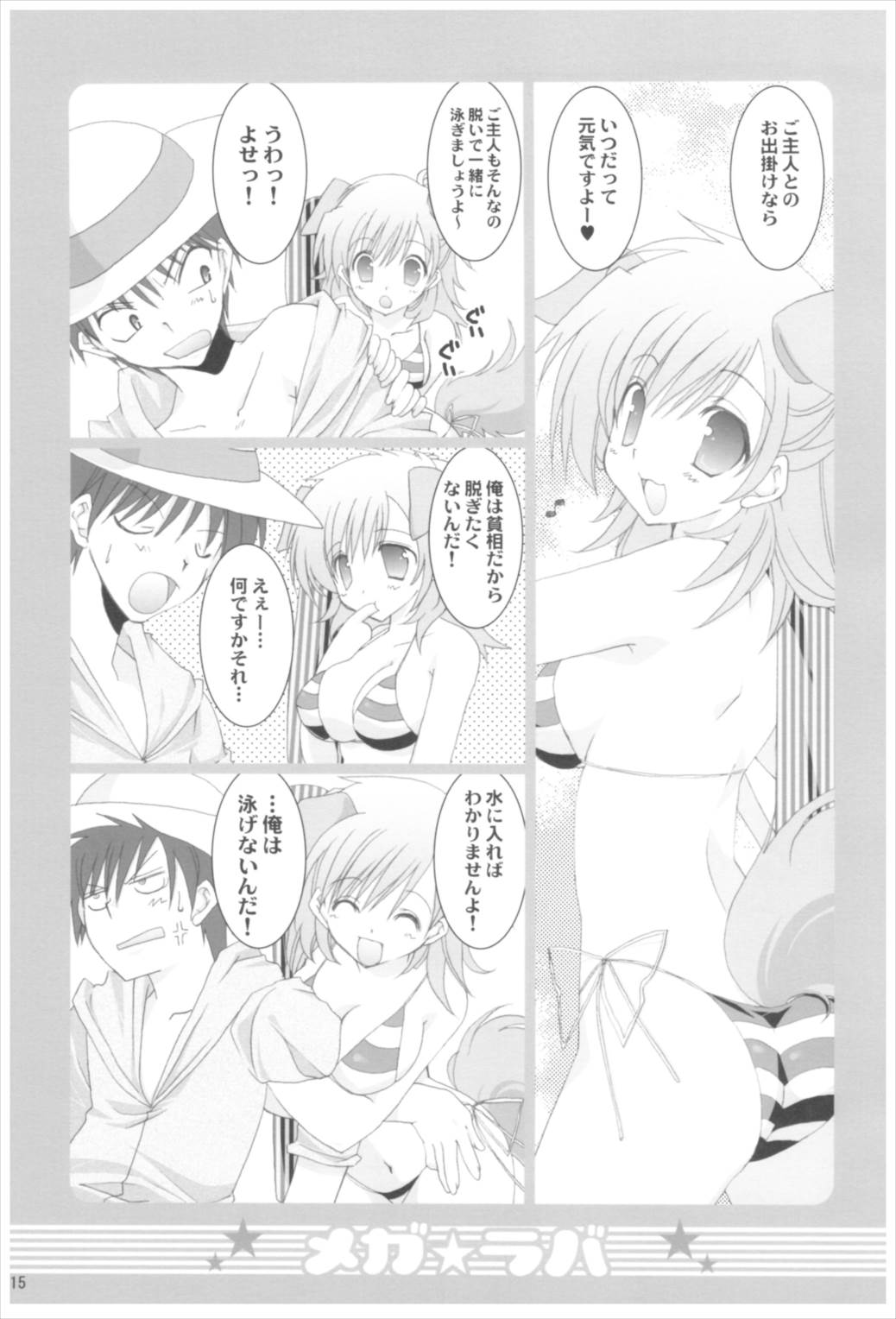 苗床育成観察記録 214ページ