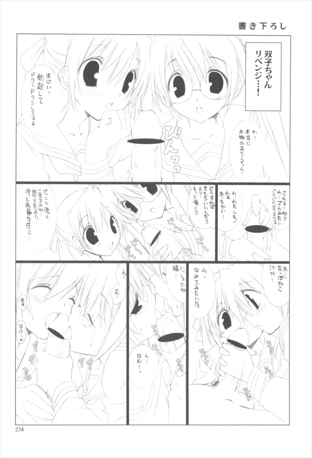 苗床育成観察記録 233ページ