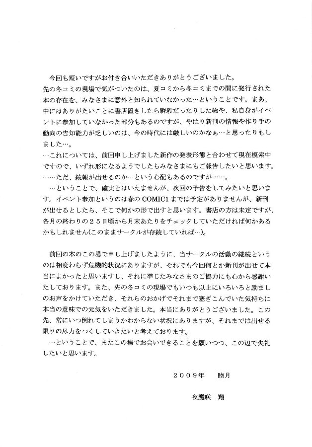 かすみだより 弐綴 17ページ