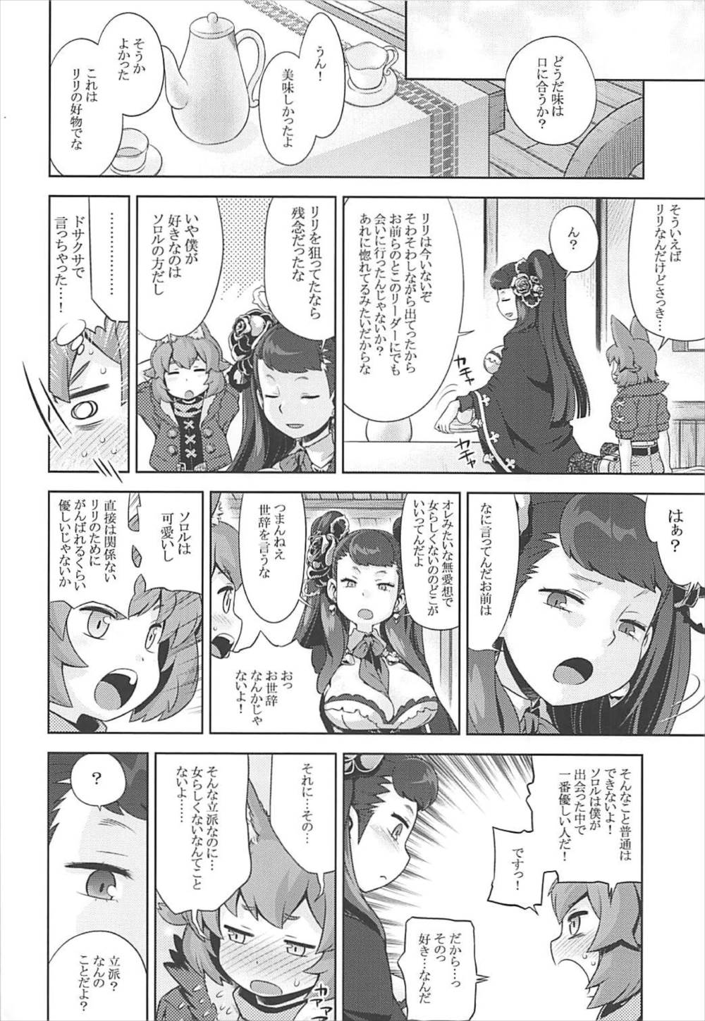 世界樹のあのね29 3ページ