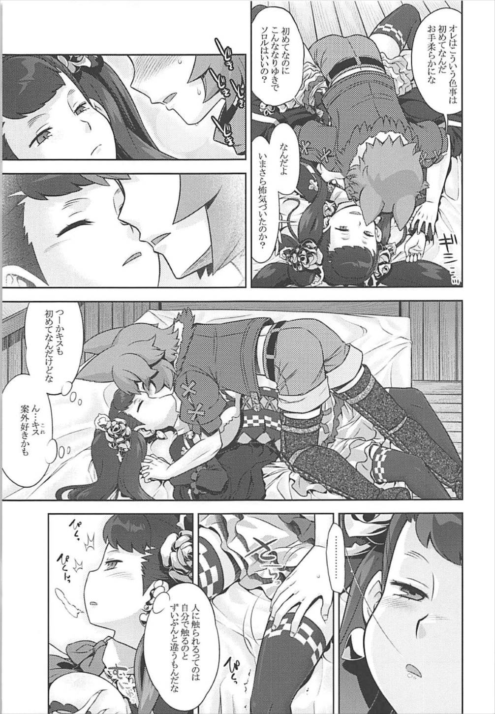 世界樹のあのね29 6ページ