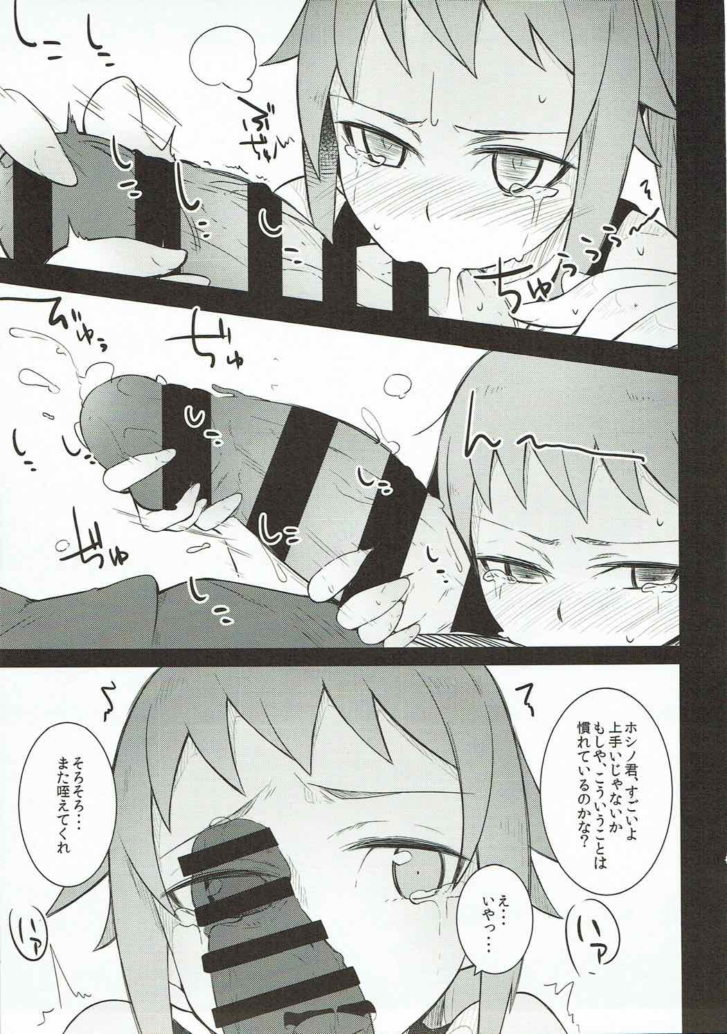 おびでぃえんす 9ページ