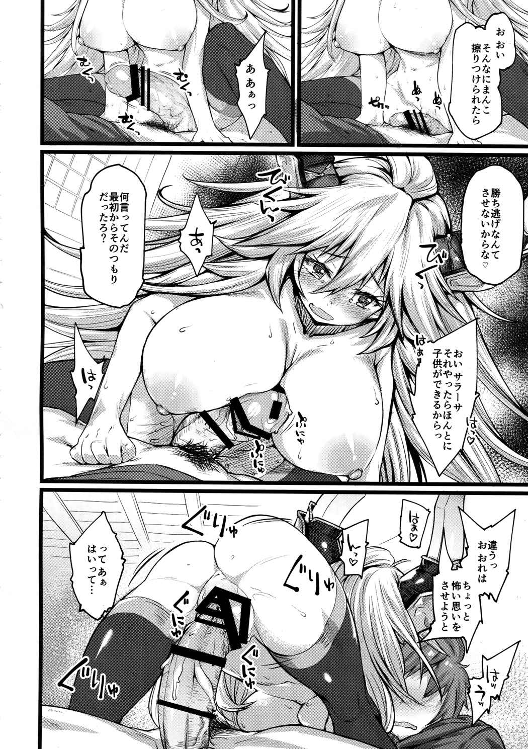 ぐらぜろふぁんたじー 12ページ
