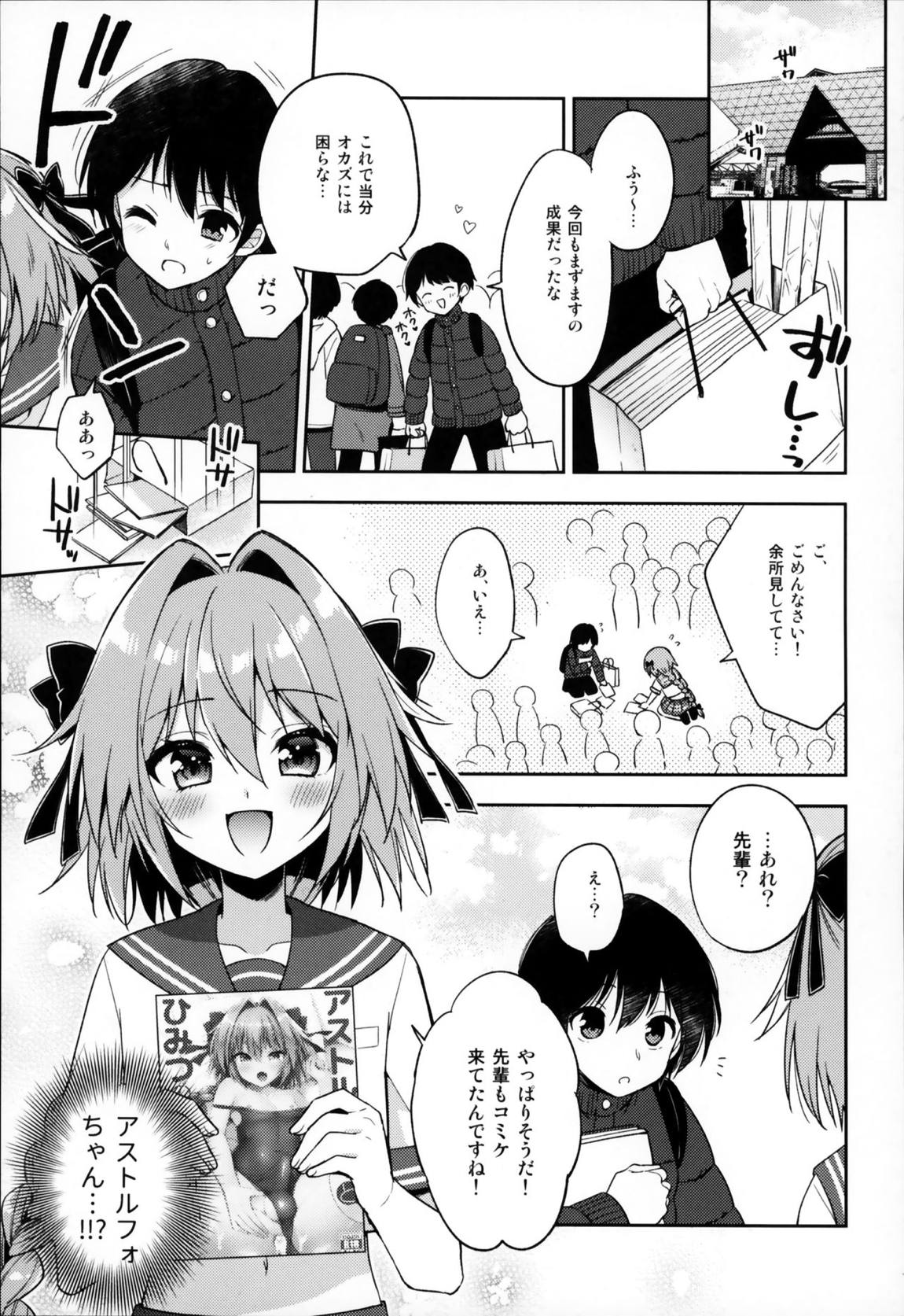 アストルフォコスの後輩♂に告白されてセックスした話 3ページ