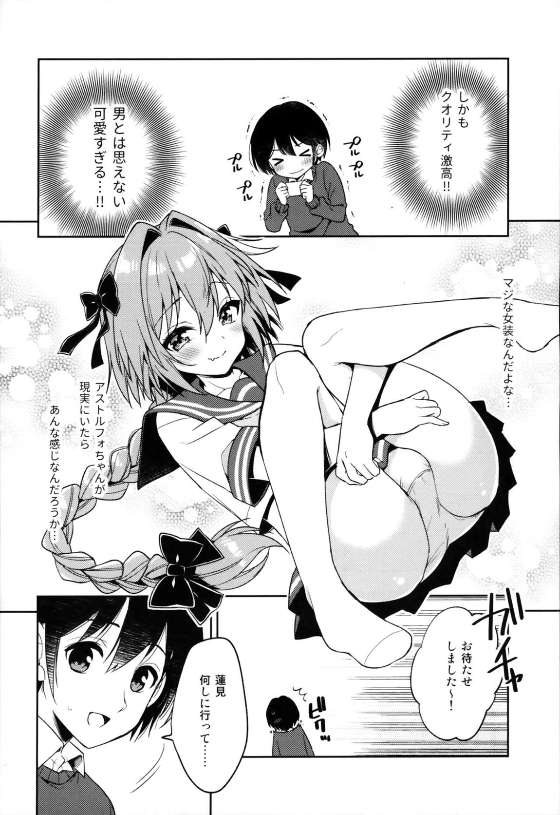 アストルフォコスの後輩♂に告白されてセックスした話 8ページ