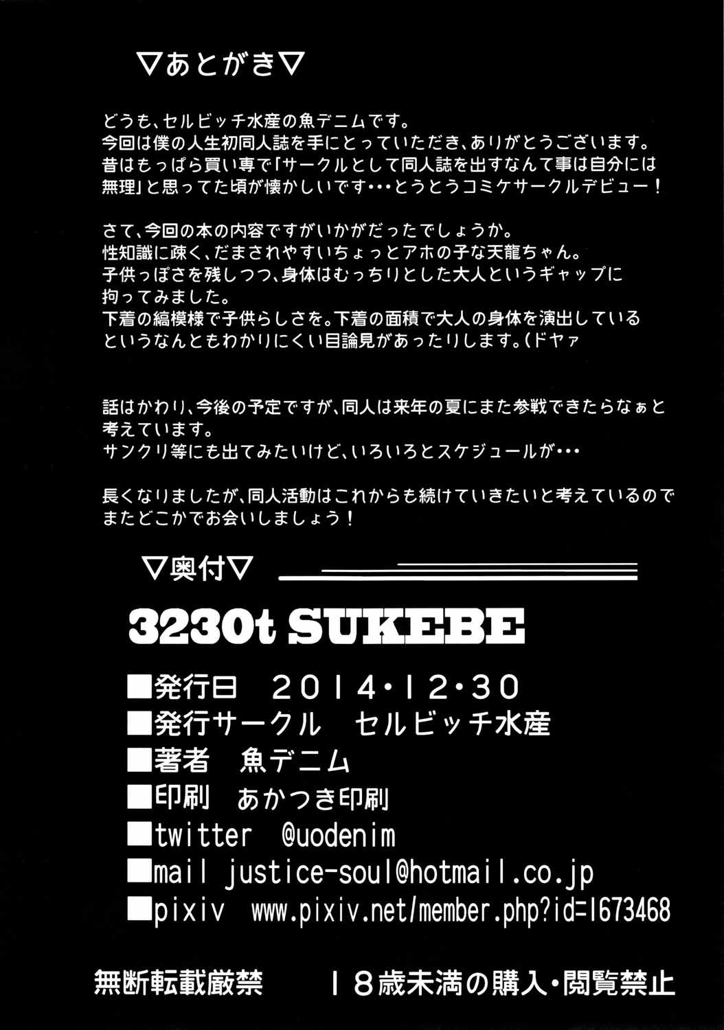 3230t SUKEBE 23ページ