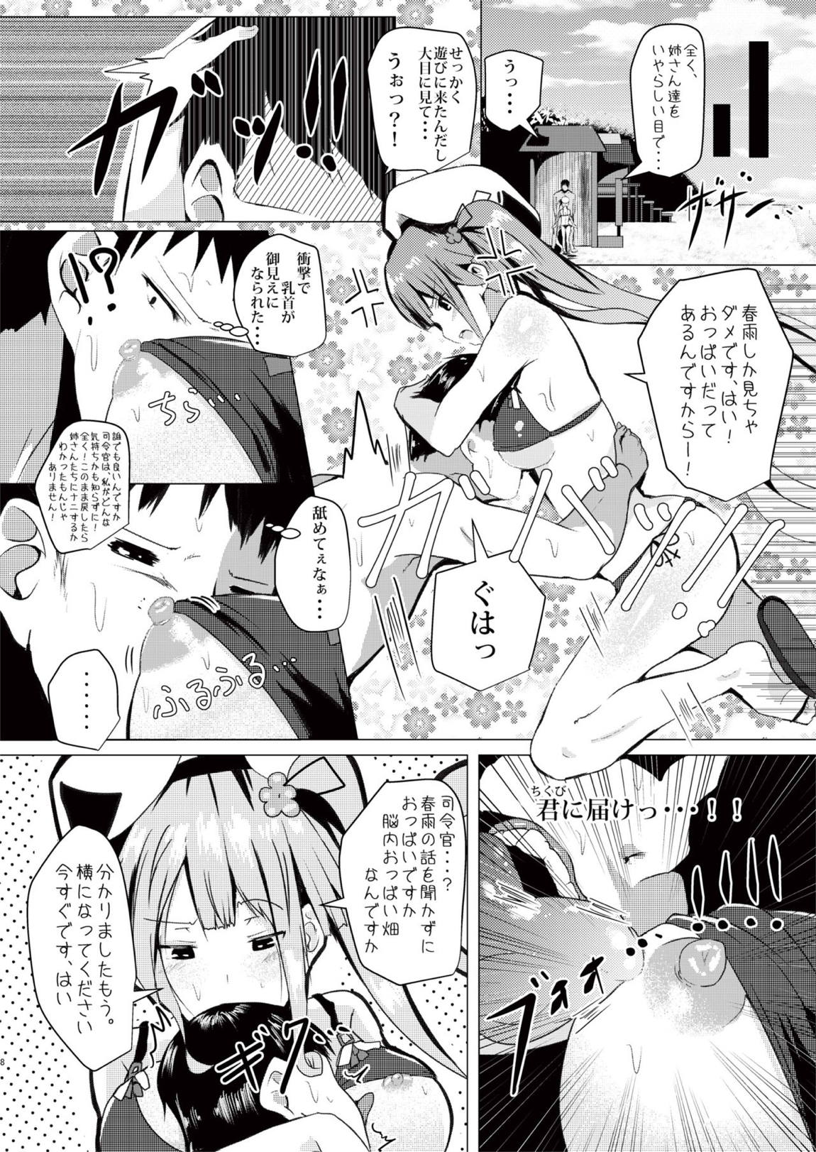 春雨を見てくれなきゃ嫌なんです、はいっ 7ページ