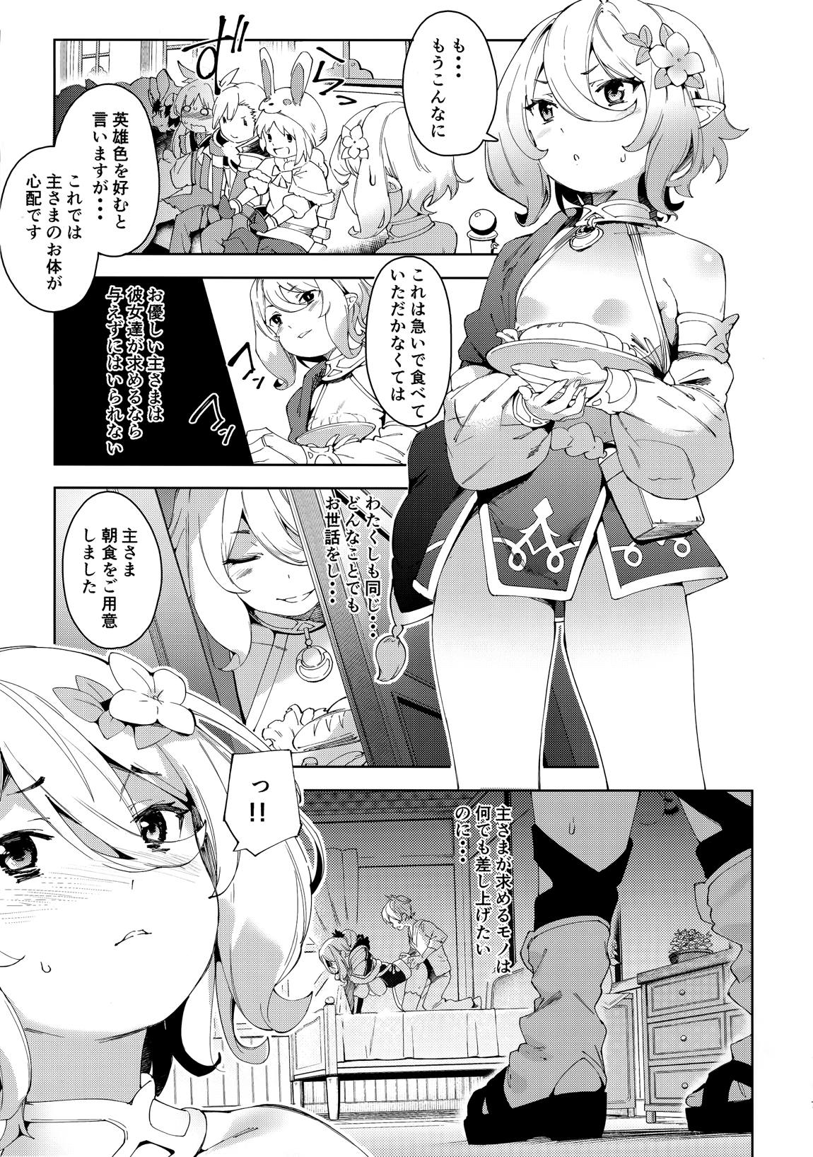 媚食殿 7ページ