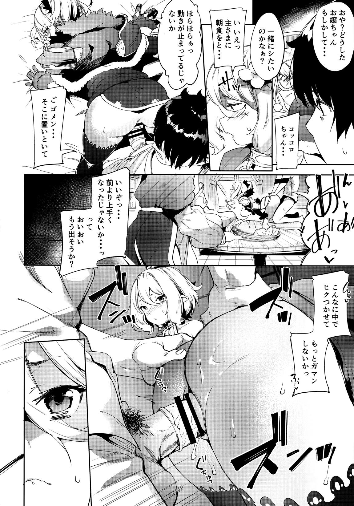 媚食殿 8ページ