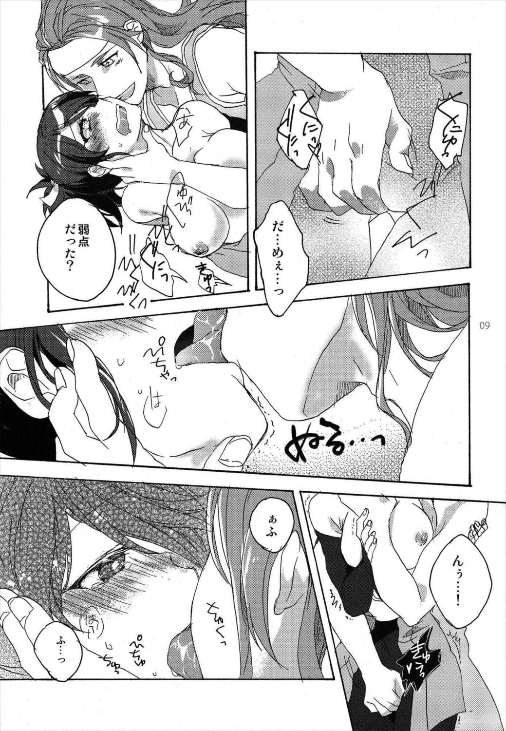 Hold you! 9ページ