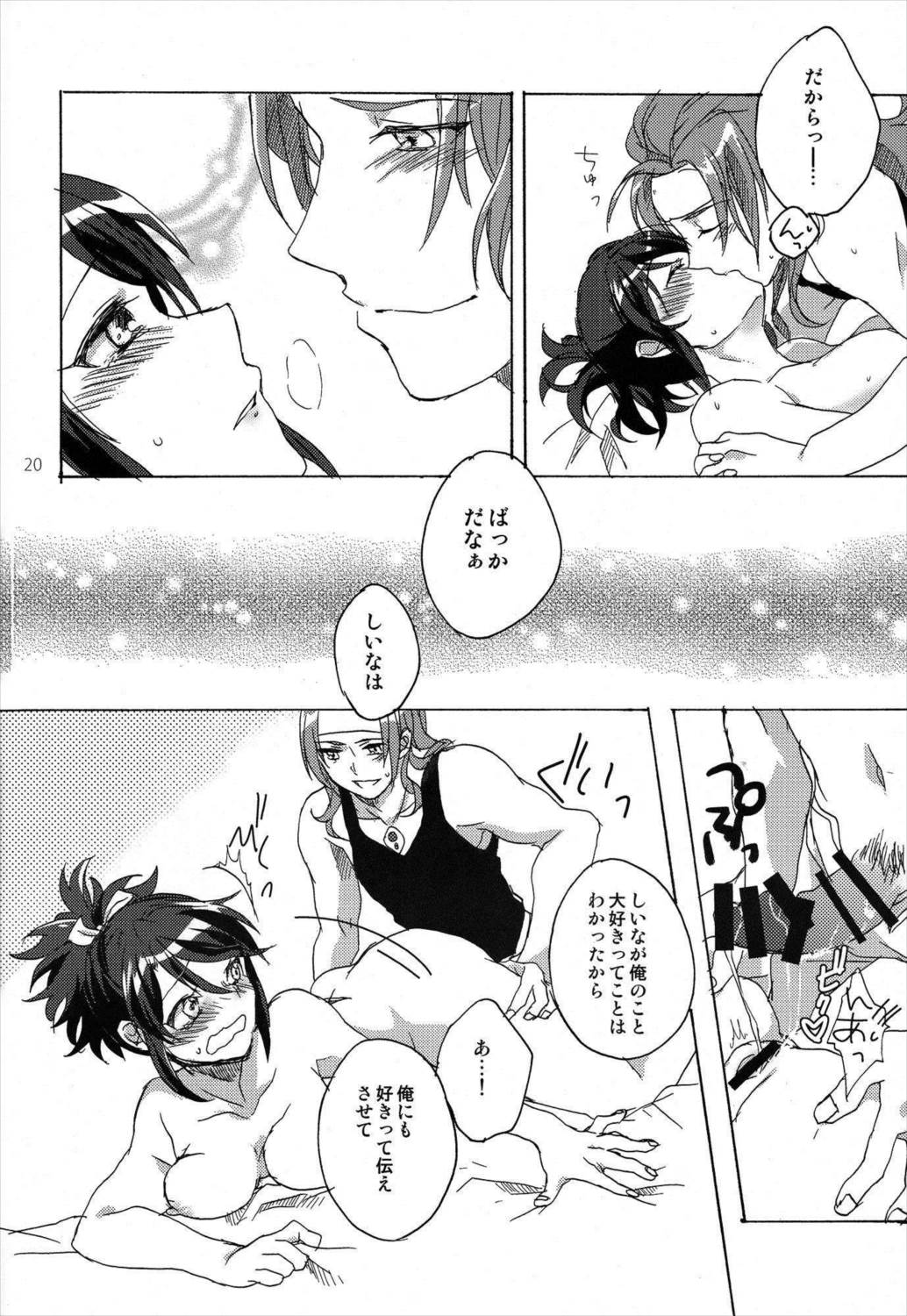 Hold you! 20ページ