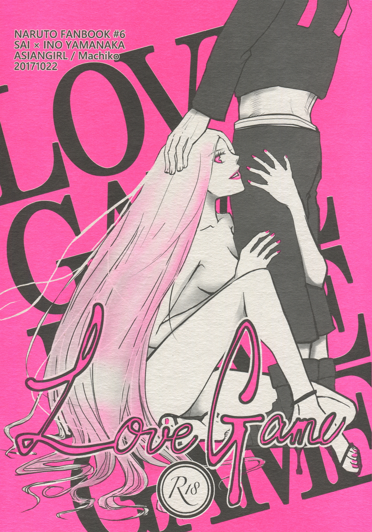 LOVE GAME 1ページ
