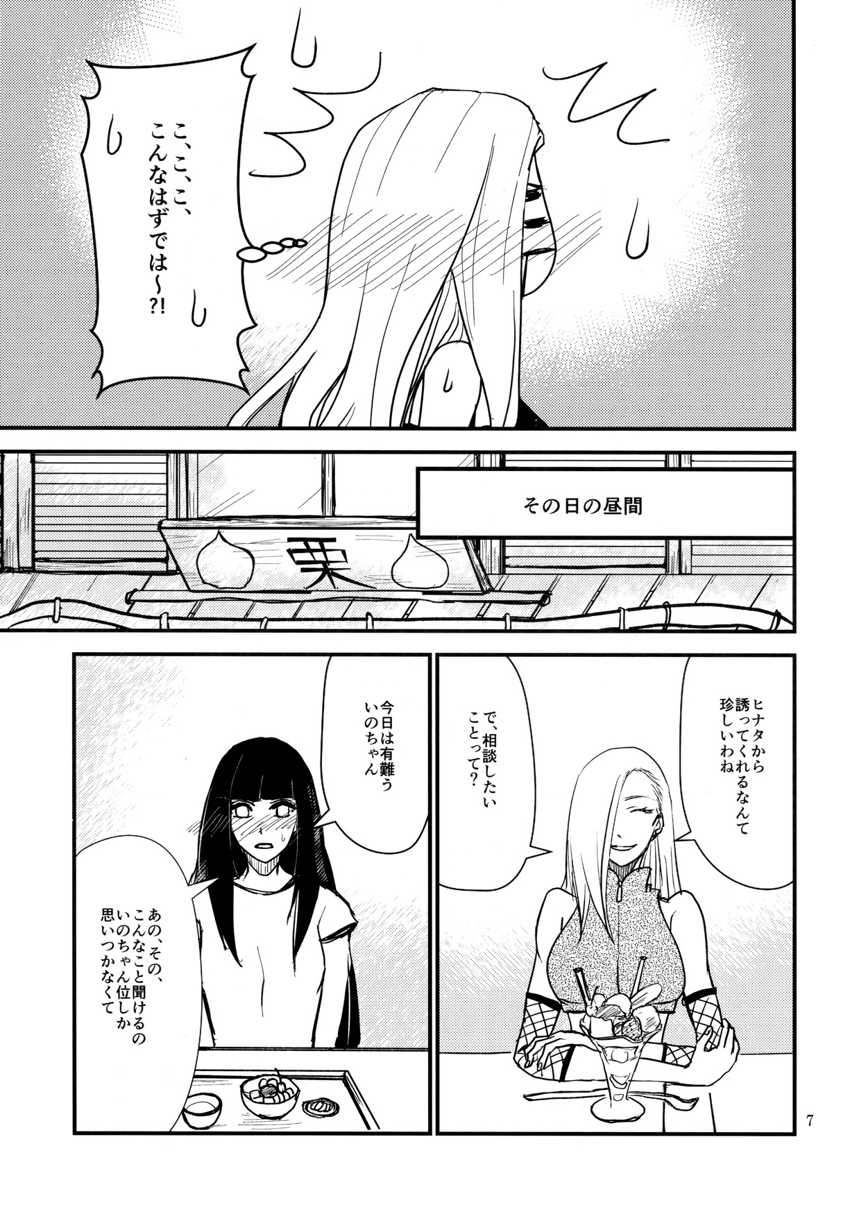 LOVE GAME 6ページ