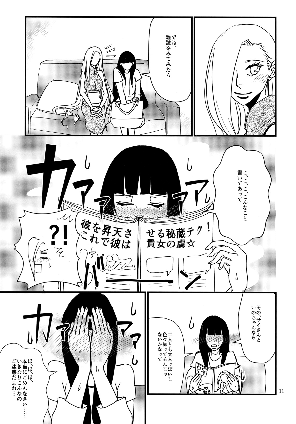 LOVE GAME 10ページ