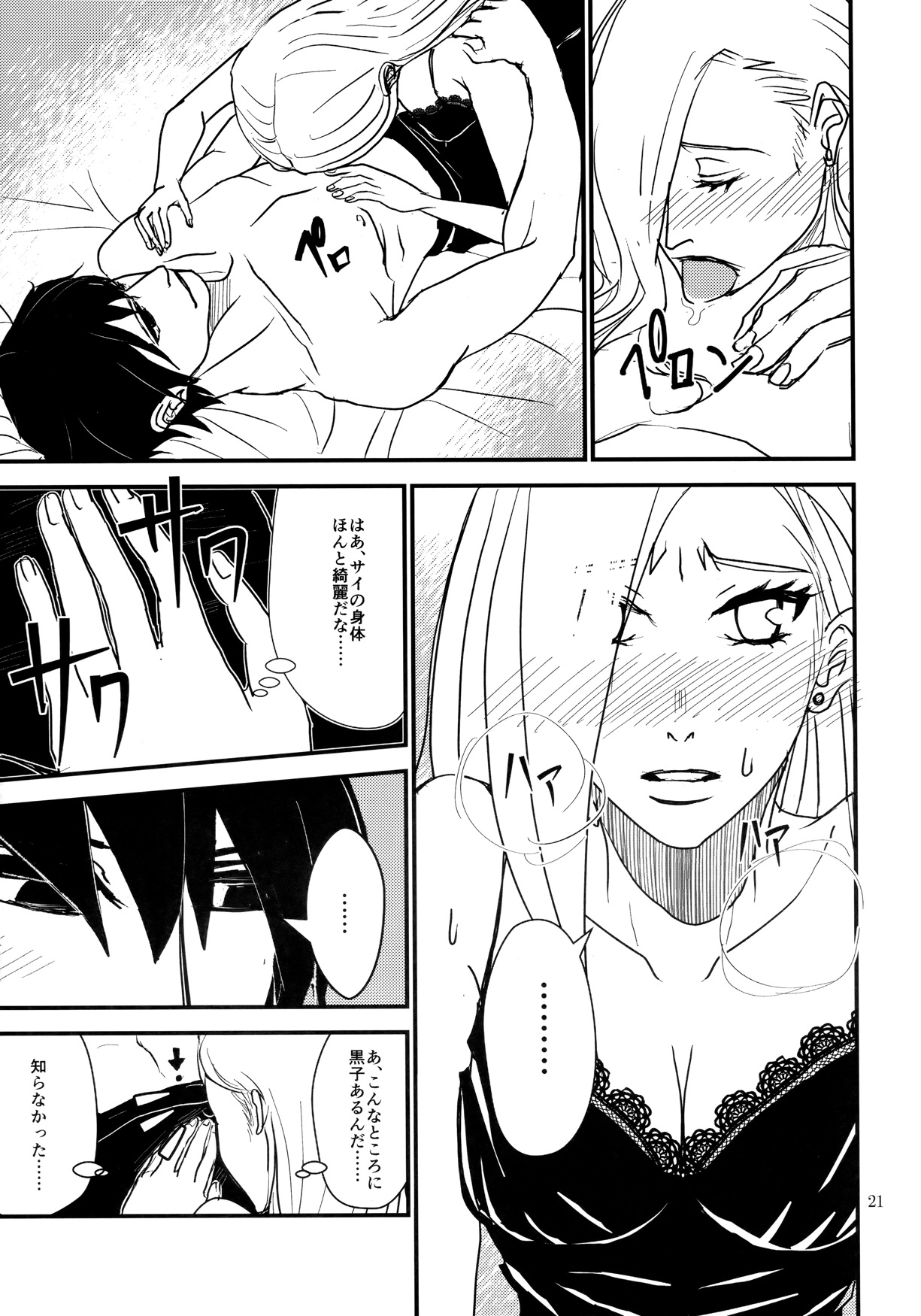 LOVE GAME 20ページ
