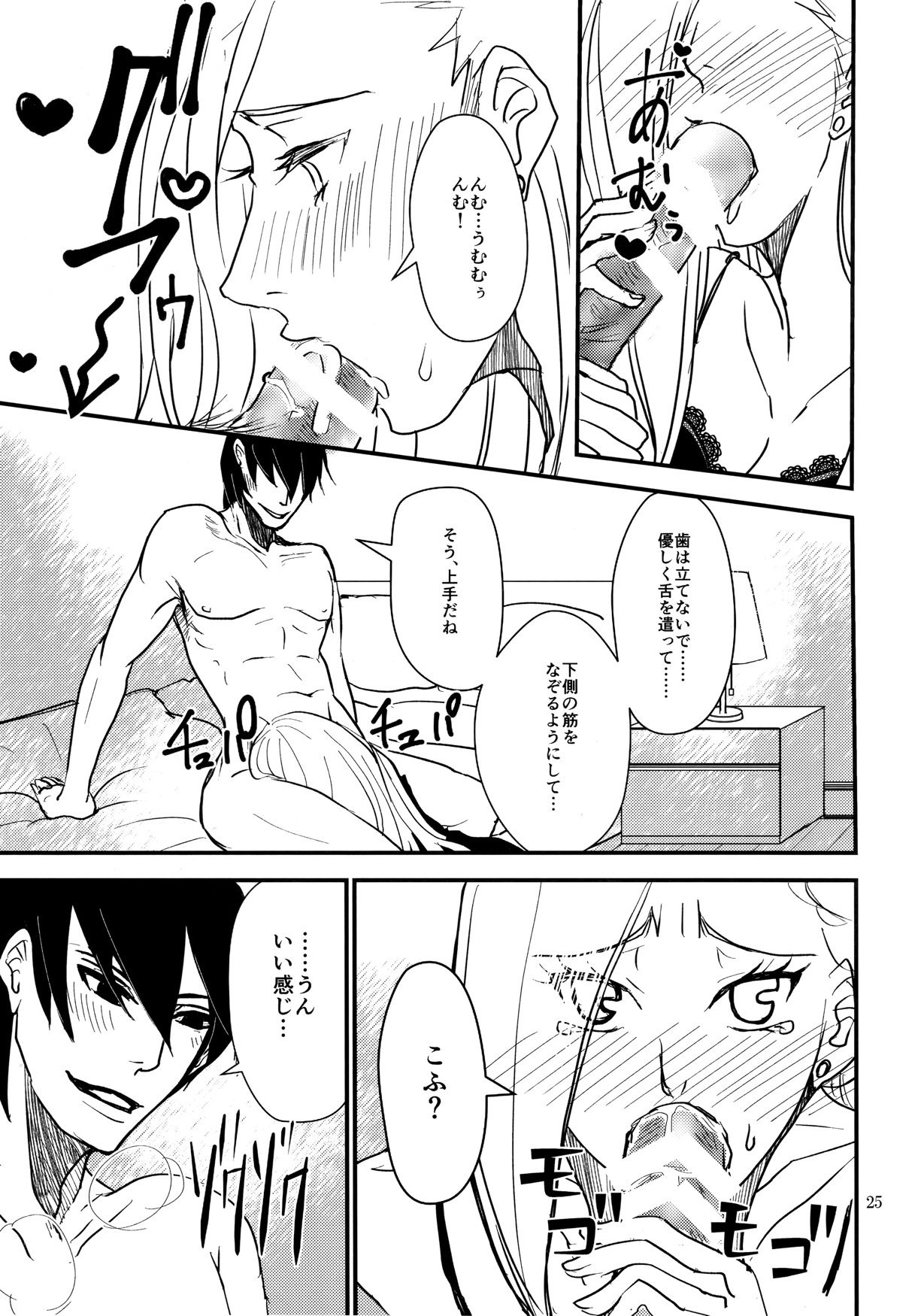 LOVE GAME 24ページ