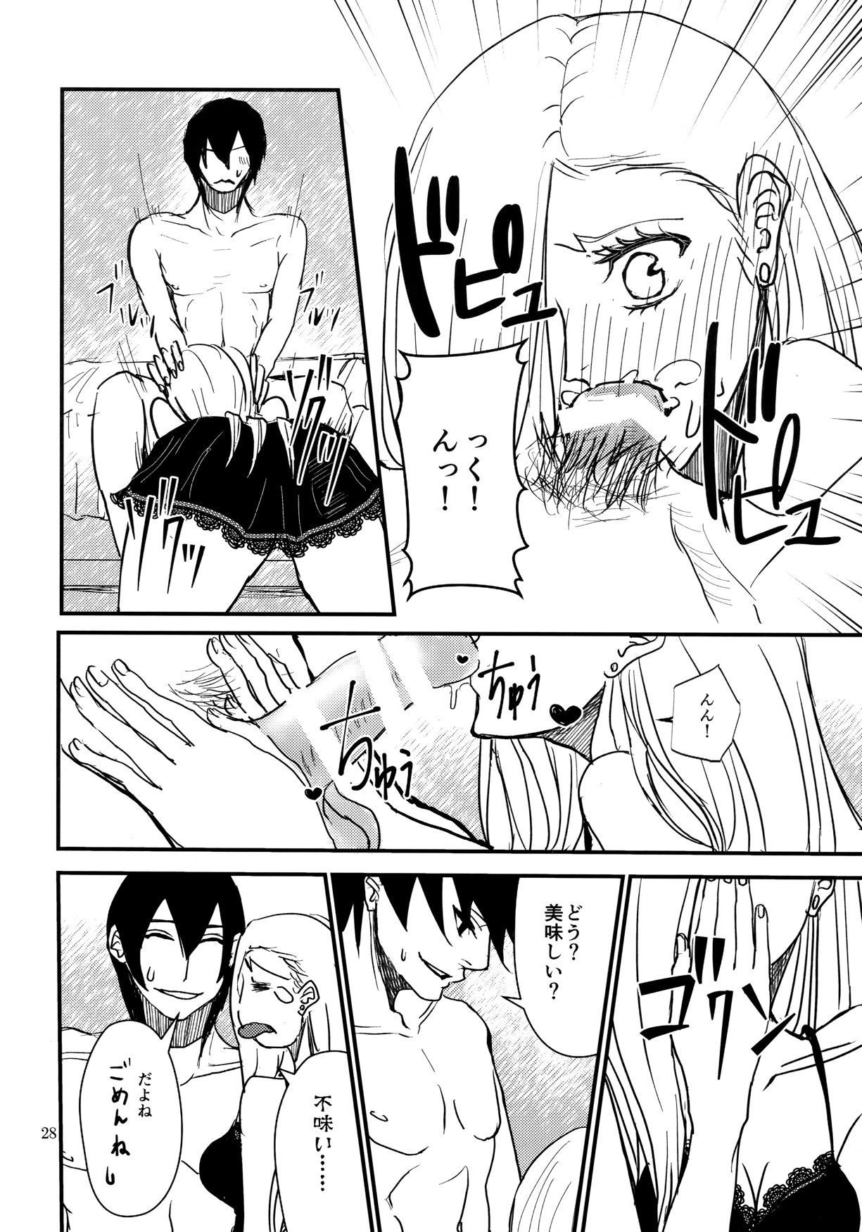 LOVE GAME 27ページ
