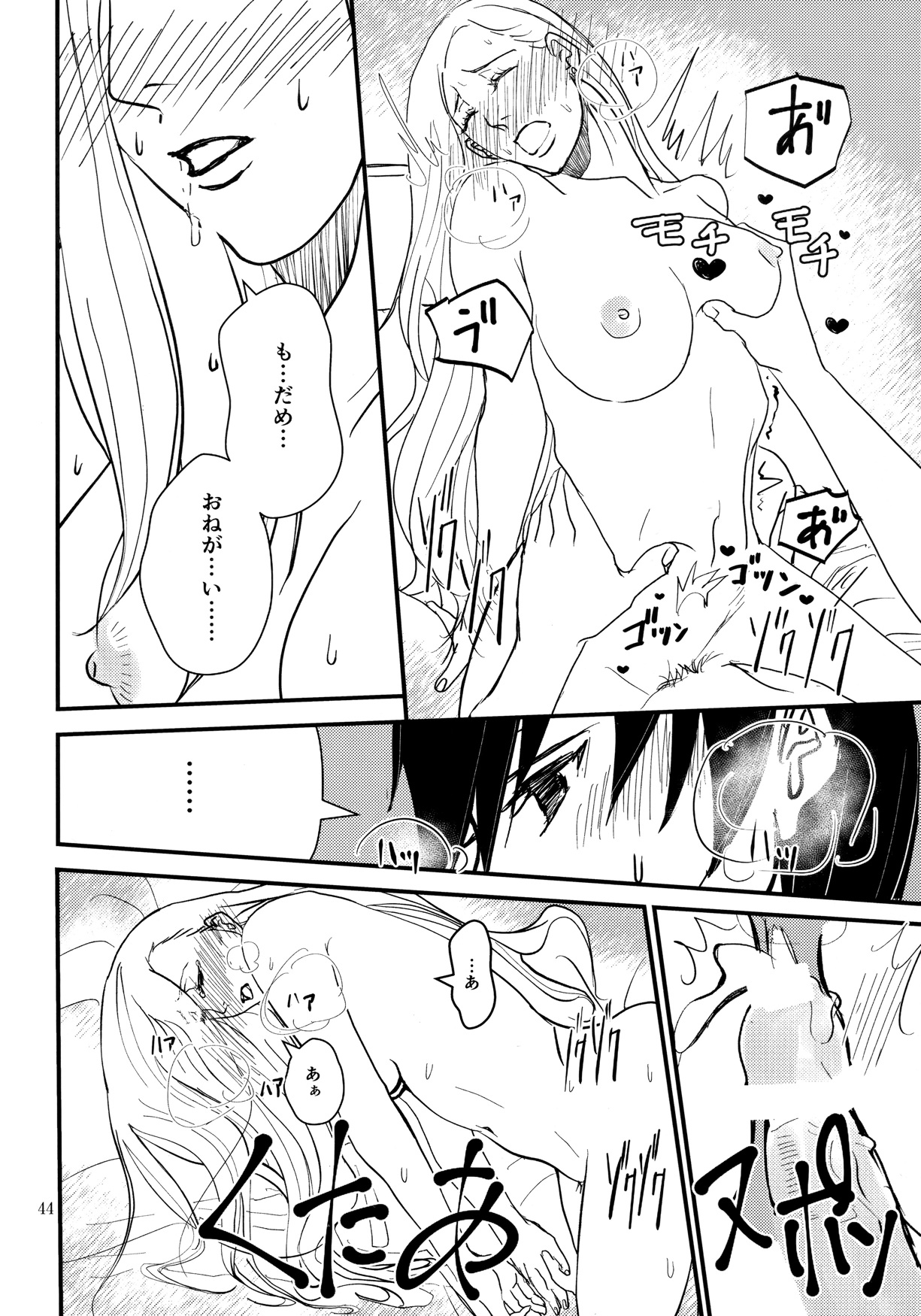 LOVE GAME 43ページ