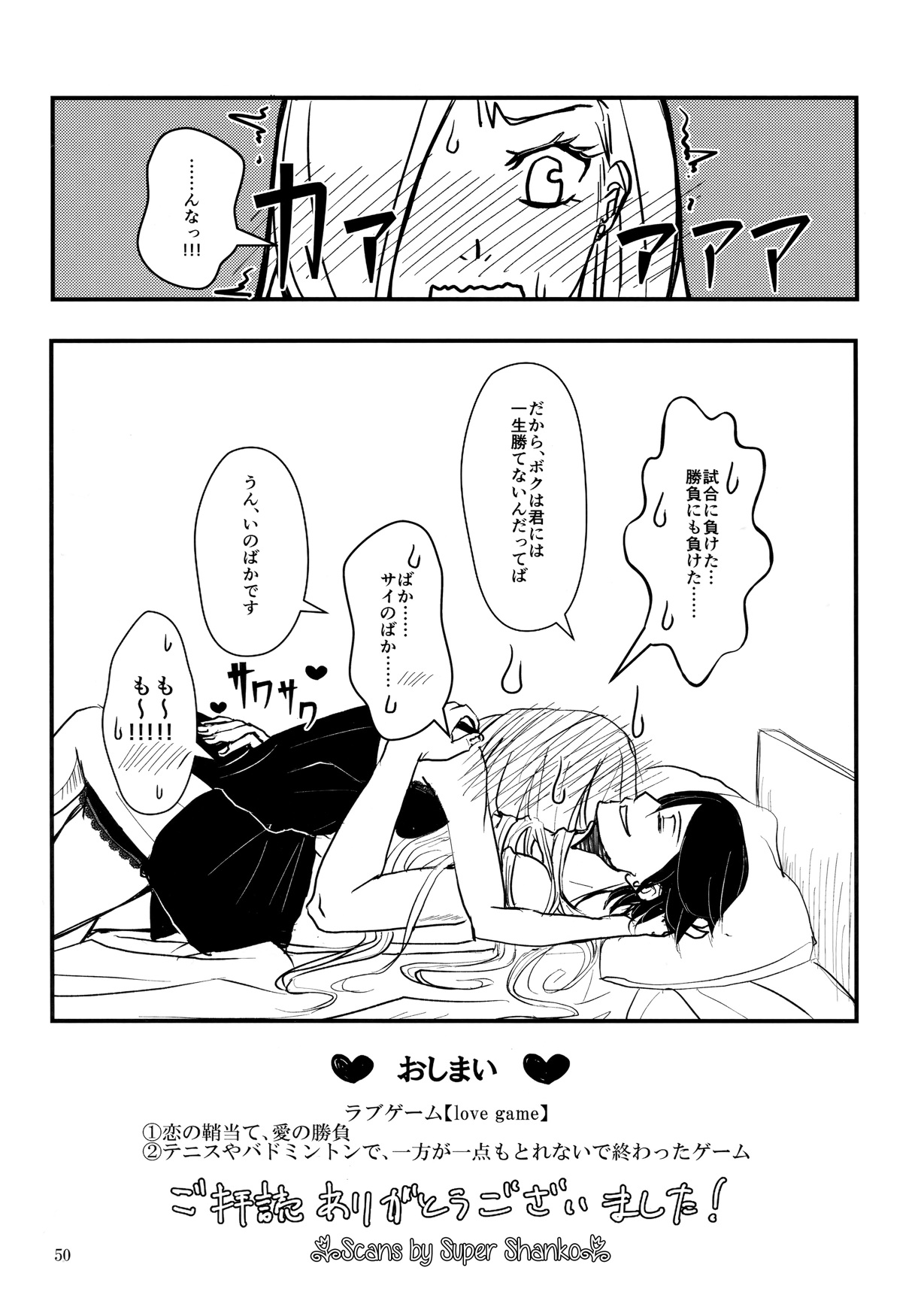 LOVE GAME 49ページ