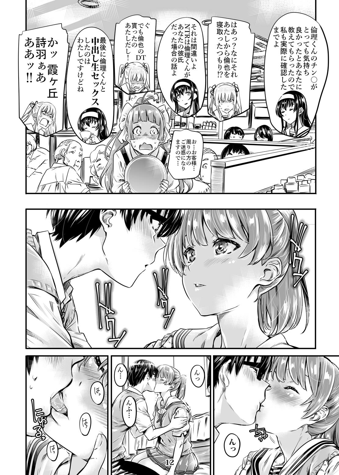 冴えないメインヒロインの愛し方 11ページ