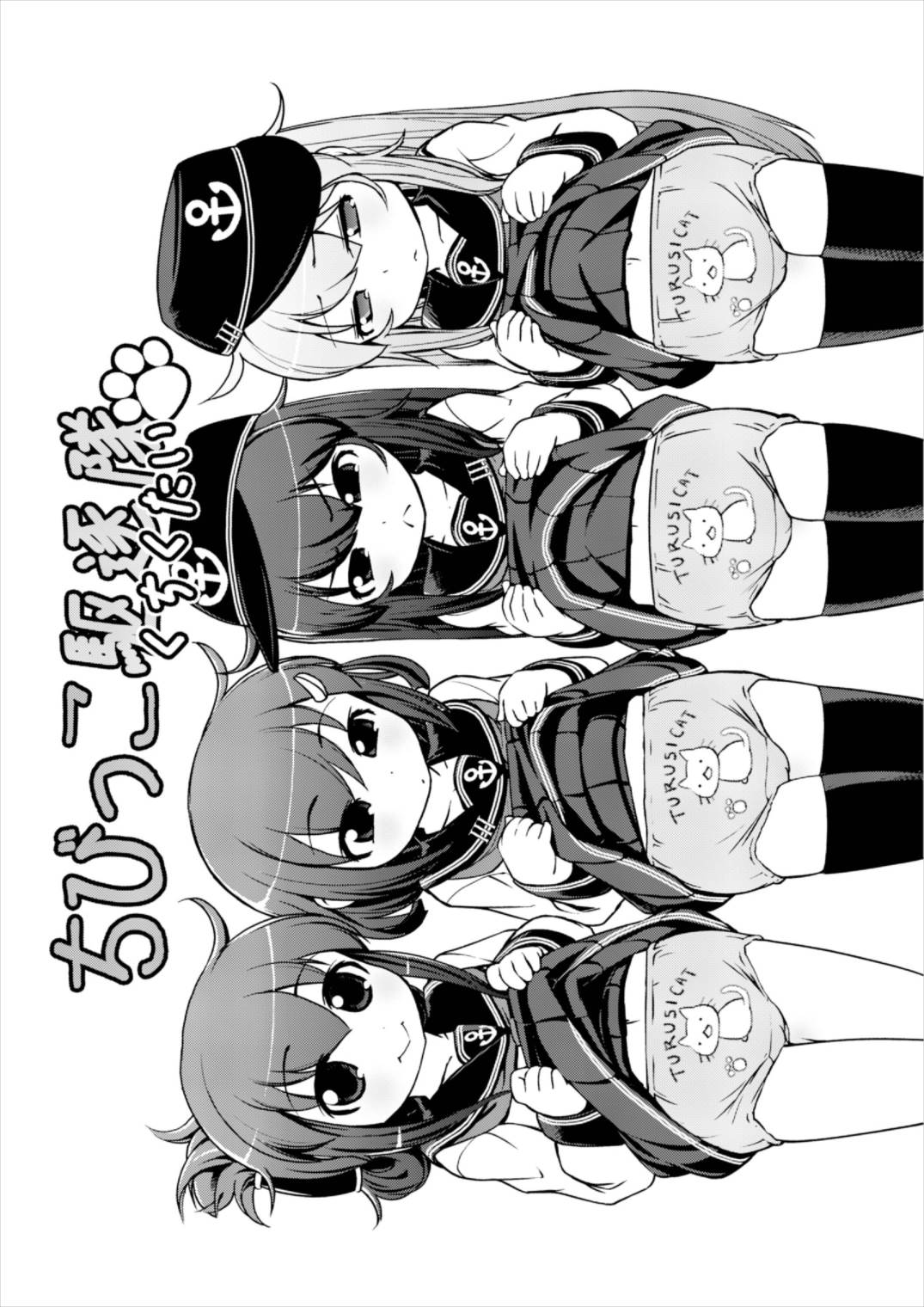 ちびっこ駆逐隊 3ページ